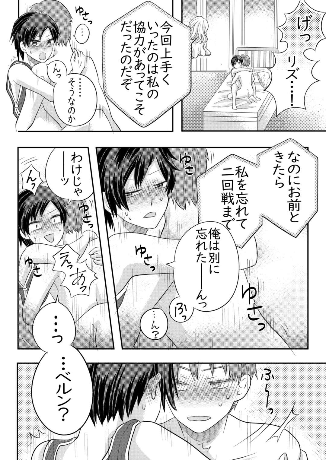 【BL漫画】大きくなったら結婚しようと小さい頃に約束をしていた同性の男の子が寝ている間に欲情しちゃうドキドキボーイズラブエッチ36