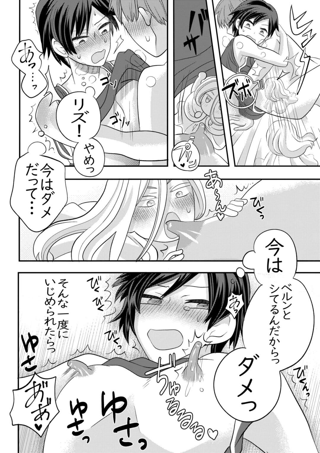 【BL漫画】大きくなったら結婚しようと小さい頃に約束をしていた同性の男の子が寝ている間に欲情しちゃうドキドキボーイズラブエッチ38