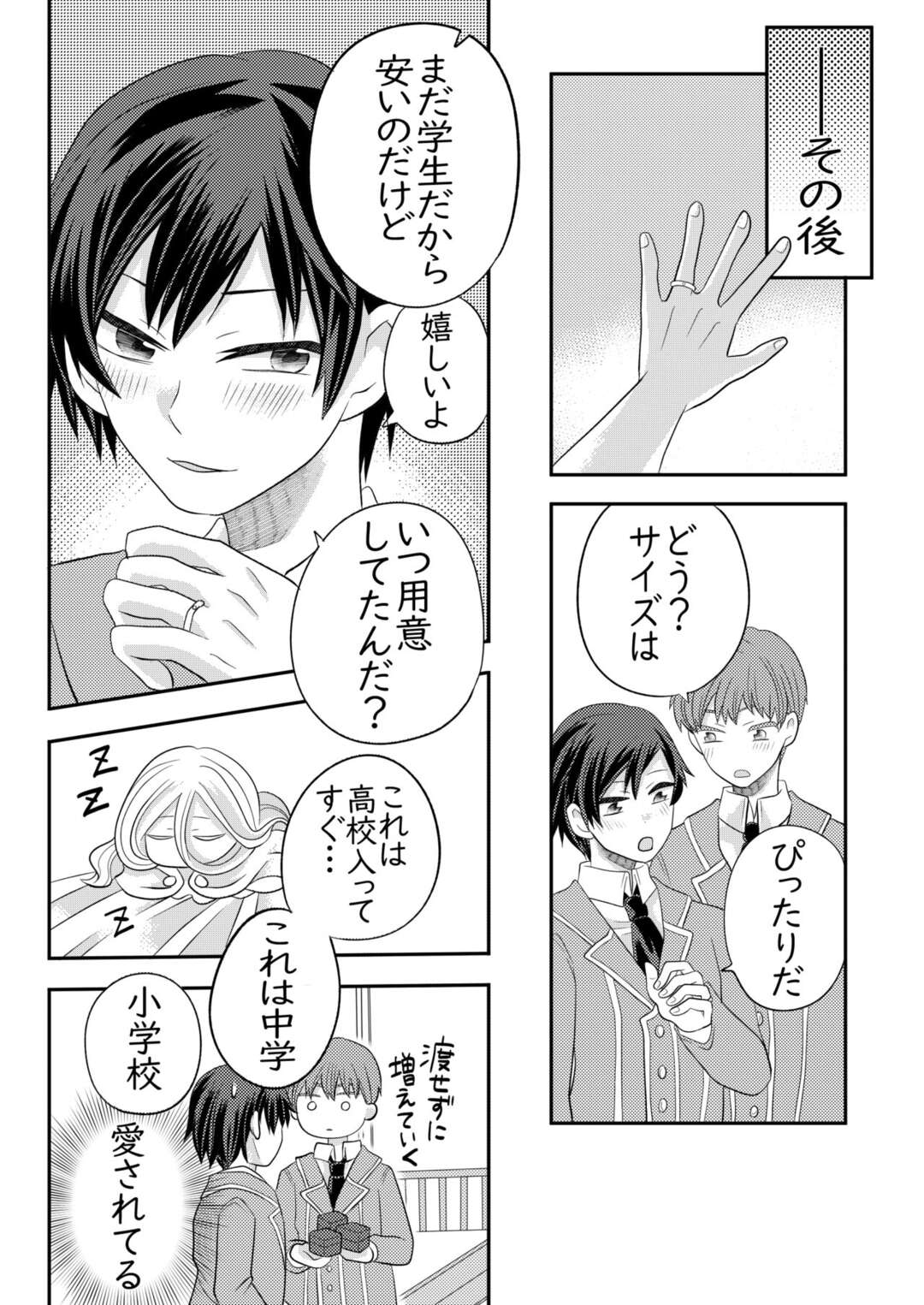 【BL漫画】大きくなったら結婚しようと小さい頃に約束をしていた同性の男の子が寝ている間に欲情しちゃうドキドキボーイズラブエッチ42