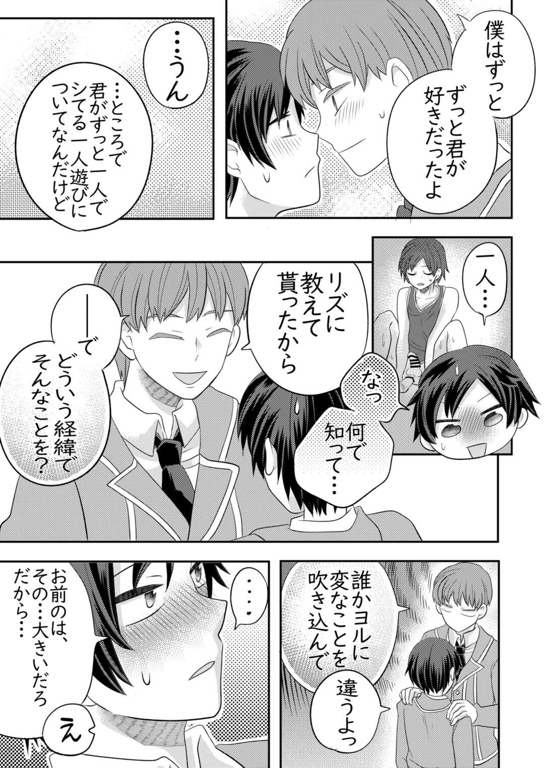 【BL漫画】大きくなったら結婚しようと小さい頃に約束をしていた同性の男の子が寝ている間に欲情しちゃうドキドキボーイズラブエッチ43