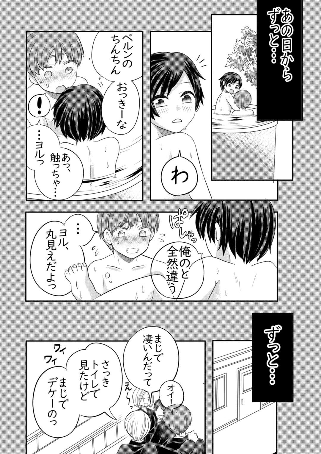 【BL漫画】大きくなったら結婚しようと小さい頃に約束をしていた同性の男の子が寝ている間に欲情しちゃうドキドキボーイズラブエッチ44