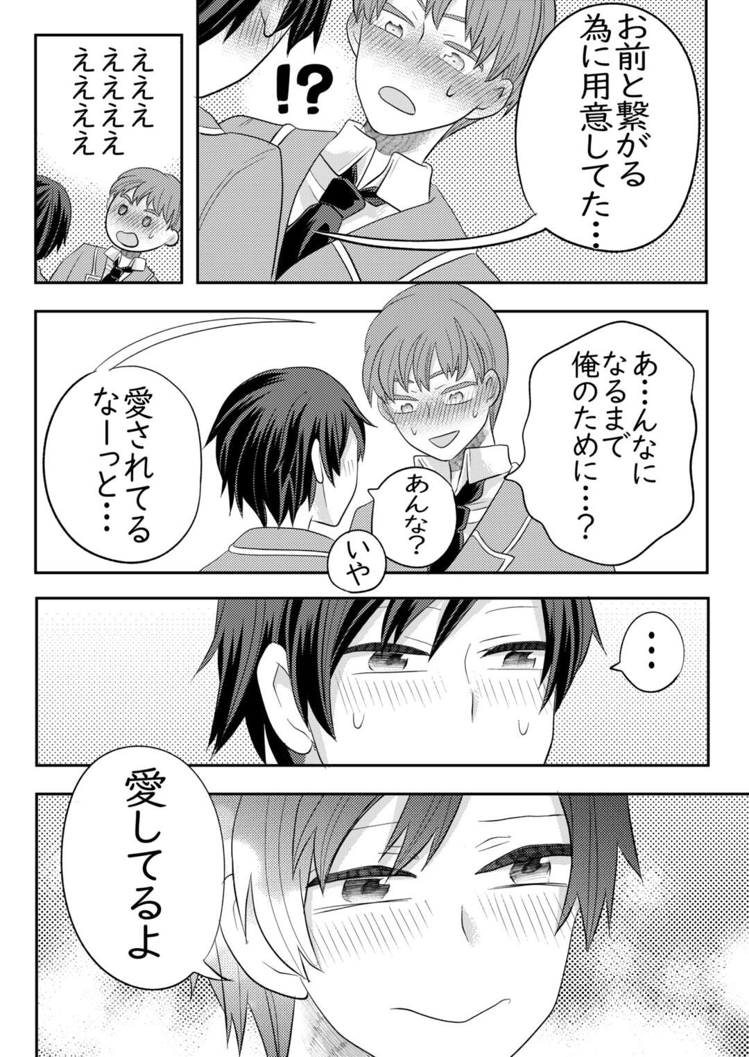 【BL漫画】大きくなったら結婚しようと小さい頃に約束をしていた同性の男の子が寝ている間に欲情しちゃうドキドキボーイズラブエッチ46