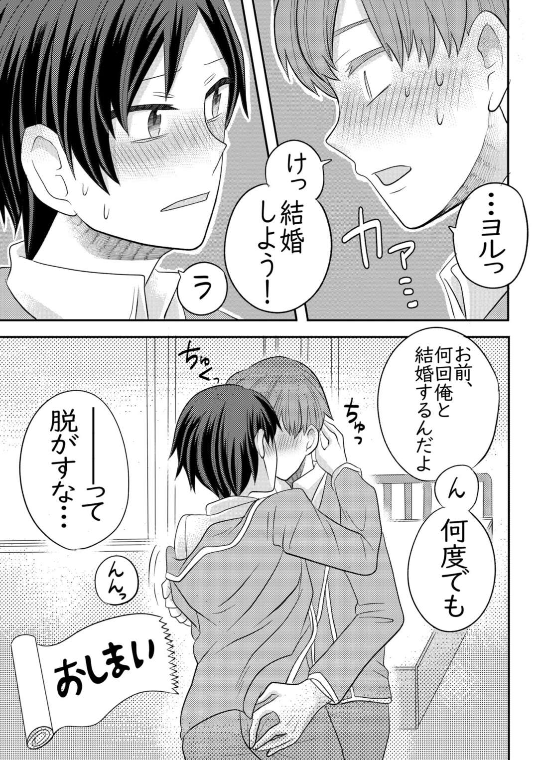 【BL漫画】大きくなったら結婚しようと小さい頃に約束をしていた同性の男の子が寝ている間に欲情しちゃうドキドキボーイズラブエッチ47