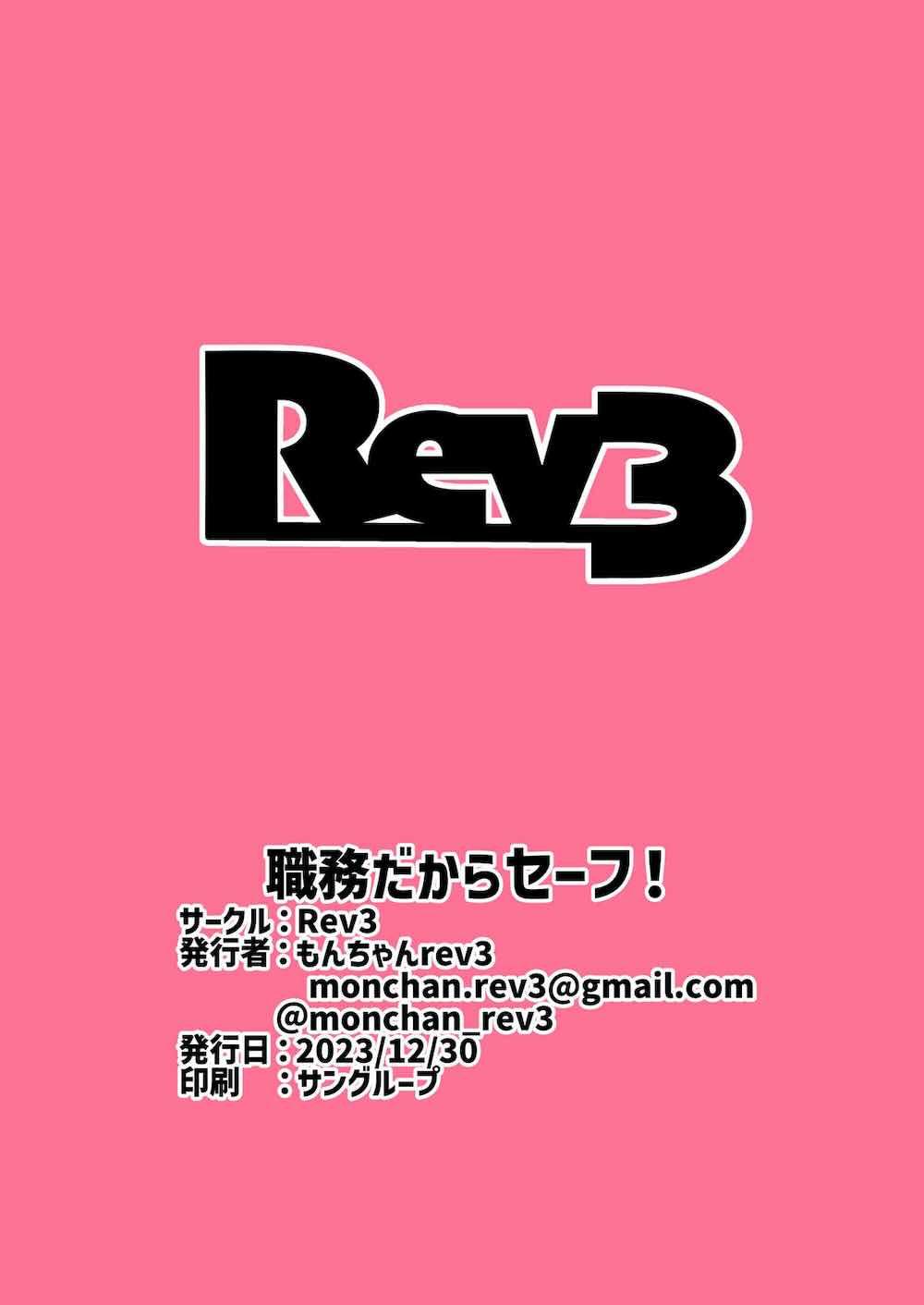 【ブルーアーカイブ】押収された違法品を駄菓子と間違えて食べてしまい勃起しっぱなしの先生が中務キリノと合歓垣フブキに手伝ってもらい濃厚3Pエッチ26