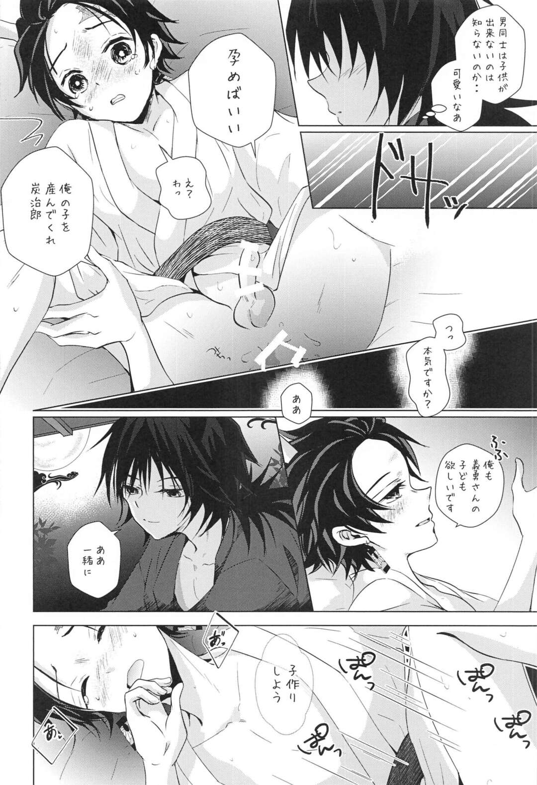 【BL漫画 鬼滅の刃】ウサ耳の竈門炭治郎に一目惚れした冨岡義勇がお酒を飲んで酔ってしまった炭治郎を家に連れて帰りほろ酔いボーイズラブエッチ19