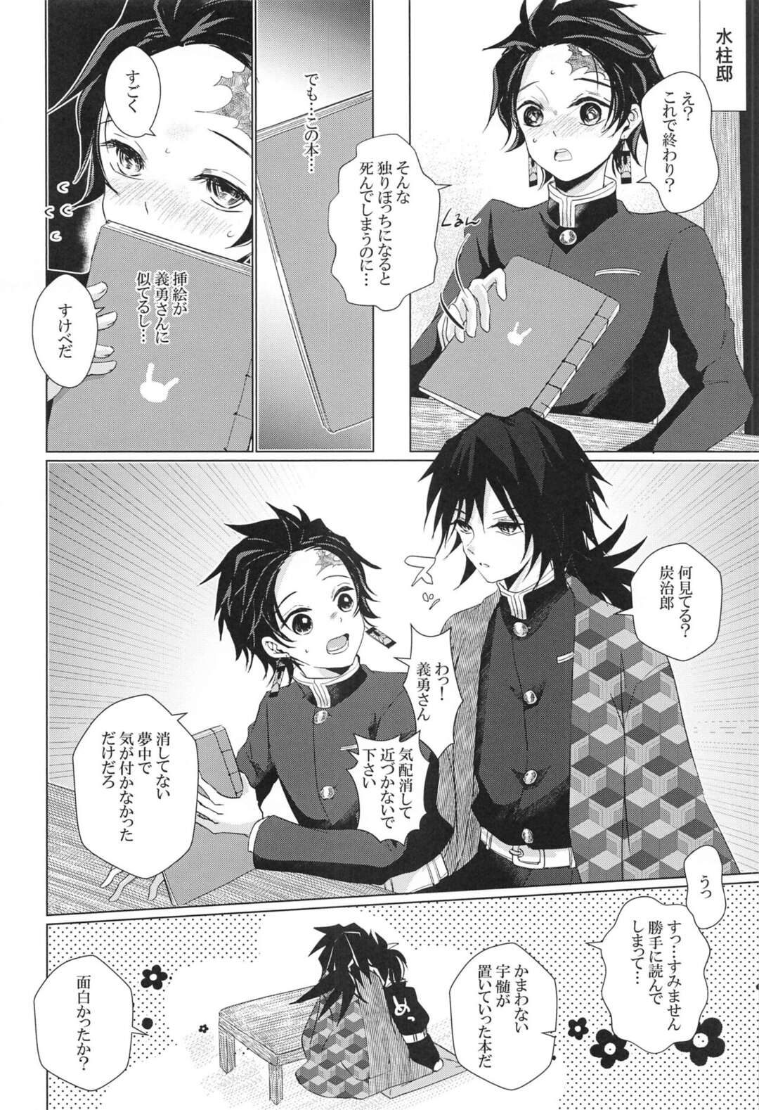 【BL漫画 鬼滅の刃】ウサ耳の竈門炭治郎に一目惚れした冨岡義勇がお酒を飲んで酔ってしまった炭治郎を家に連れて帰りほろ酔いボーイズラブエッチ30