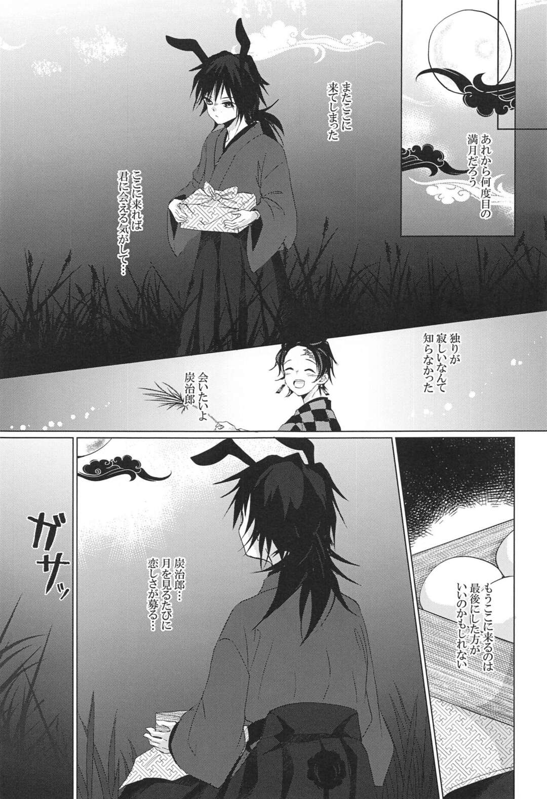 【BL漫画 鬼滅の刃】ウサ耳の竈門炭治郎に一目惚れした冨岡義勇がお酒を飲んで酔ってしまった炭治郎を家に連れて帰りほろ酔いボーイズラブエッチ35