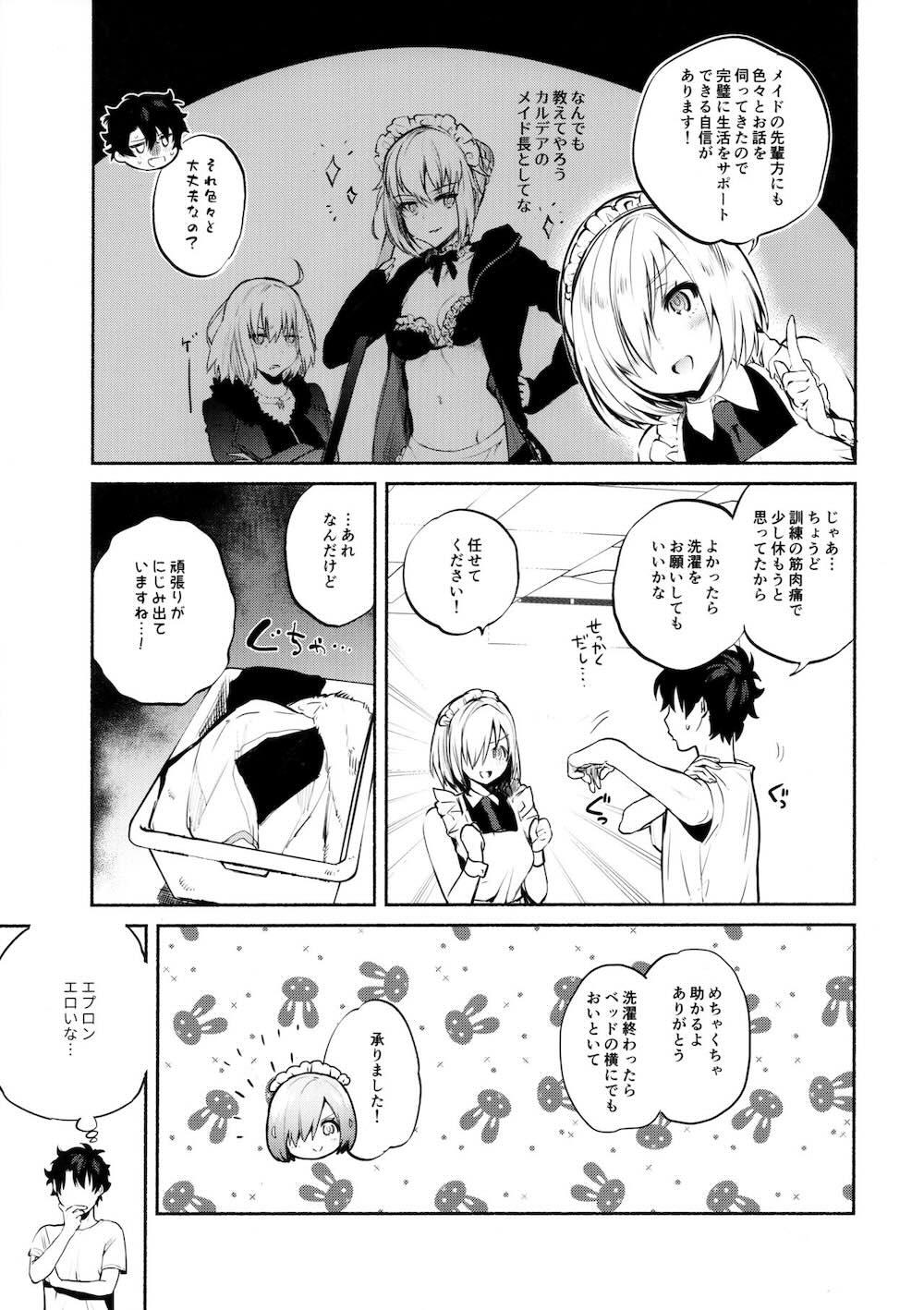 【Fate/Grand Order】エプロンをつけたマシュが休暇中にメイドとしてマスターのお世話をすると言い出しお仕事失敗して言いなりになってご奉仕エッチ6