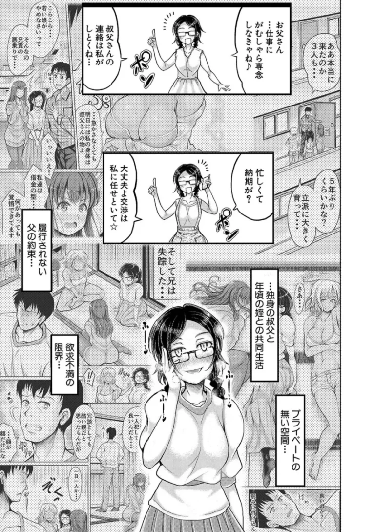 借金のカタと理由で家にやってきた姪たちとの同棲生活が始まった叔父さんが朝から晩まで溜まれば即抜きというふしだら生活を送る性処理セックス186