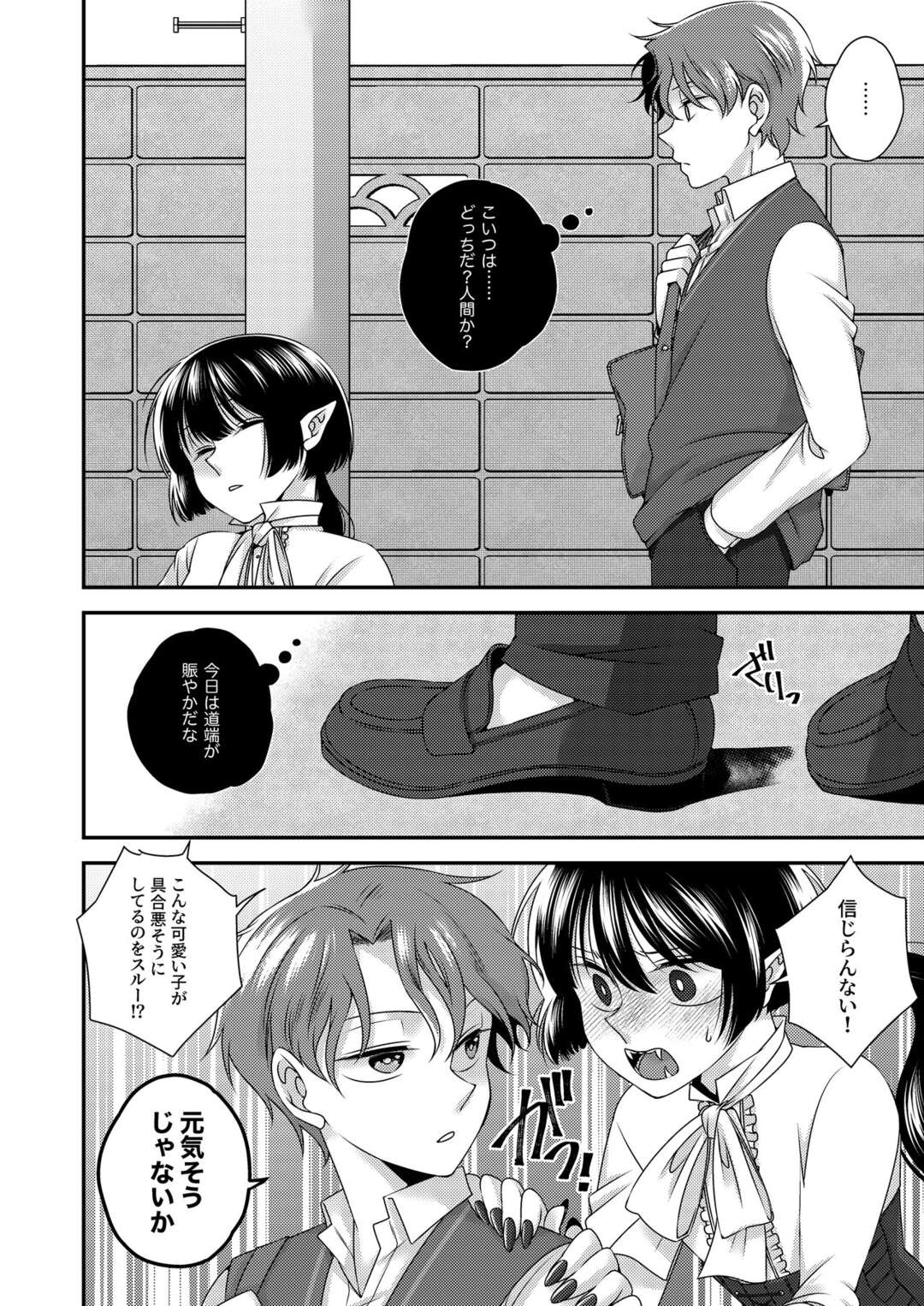 【BL漫画】無気力イケメン男子高校生が道端に行き倒れていた美少年吸血鬼に絡まれ屋敷に連れ込まれて吸血されて気持ち良くなってしまい求めちゃうボーイズラブエッチ5