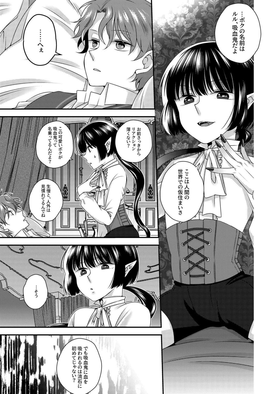 【BL漫画】無気力イケメン男子高校生が道端に行き倒れていた美少年吸血鬼に絡まれ屋敷に連れ込まれて吸血されて気持ち良くなってしまい求めちゃうボーイズラブエッチ8