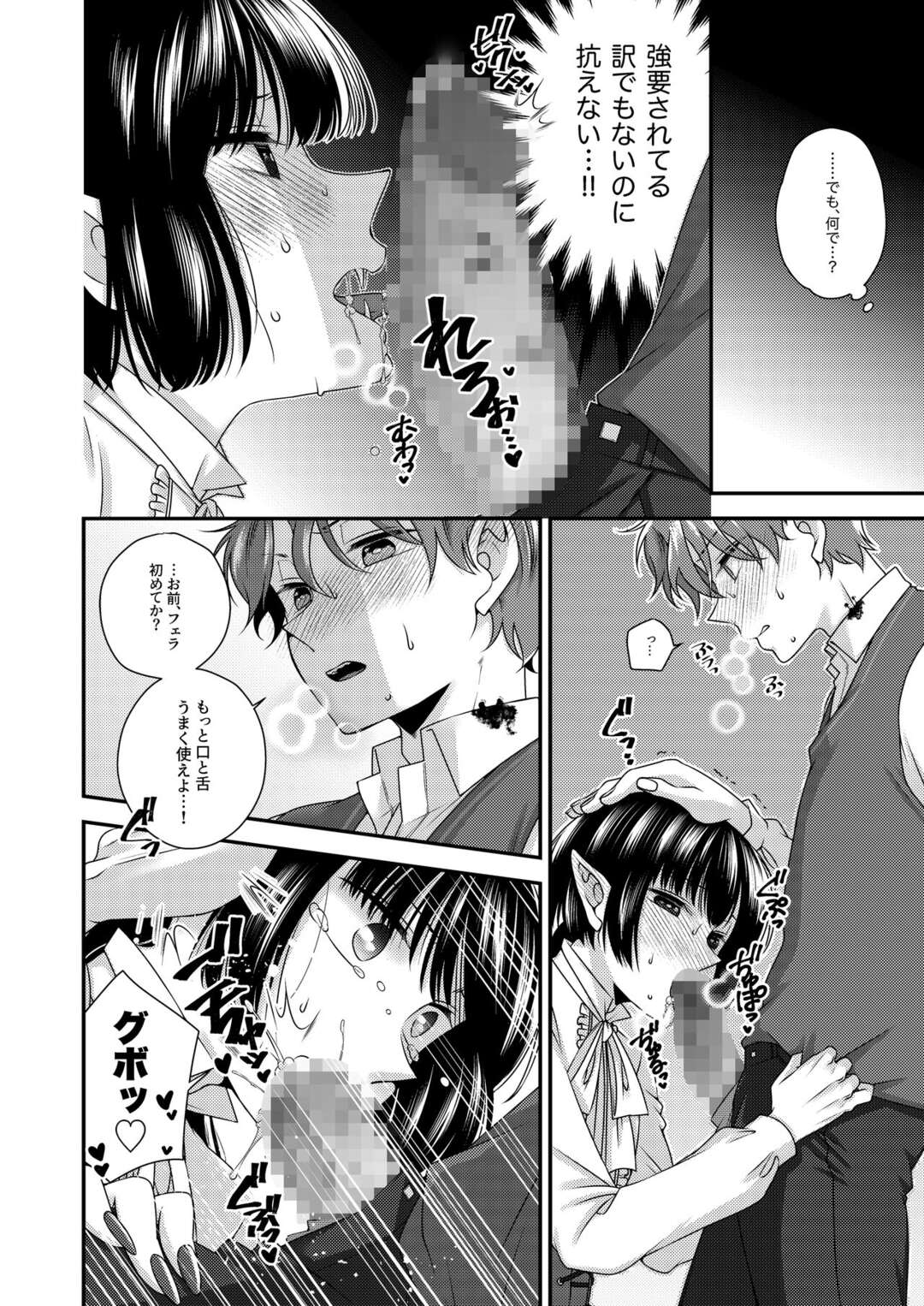 【BL漫画】無気力イケメン男子高校生が道端に行き倒れていた美少年吸血鬼に絡まれ屋敷に連れ込まれて吸血されて気持ち良くなってしまい求めちゃうボーイズラブエッチ13