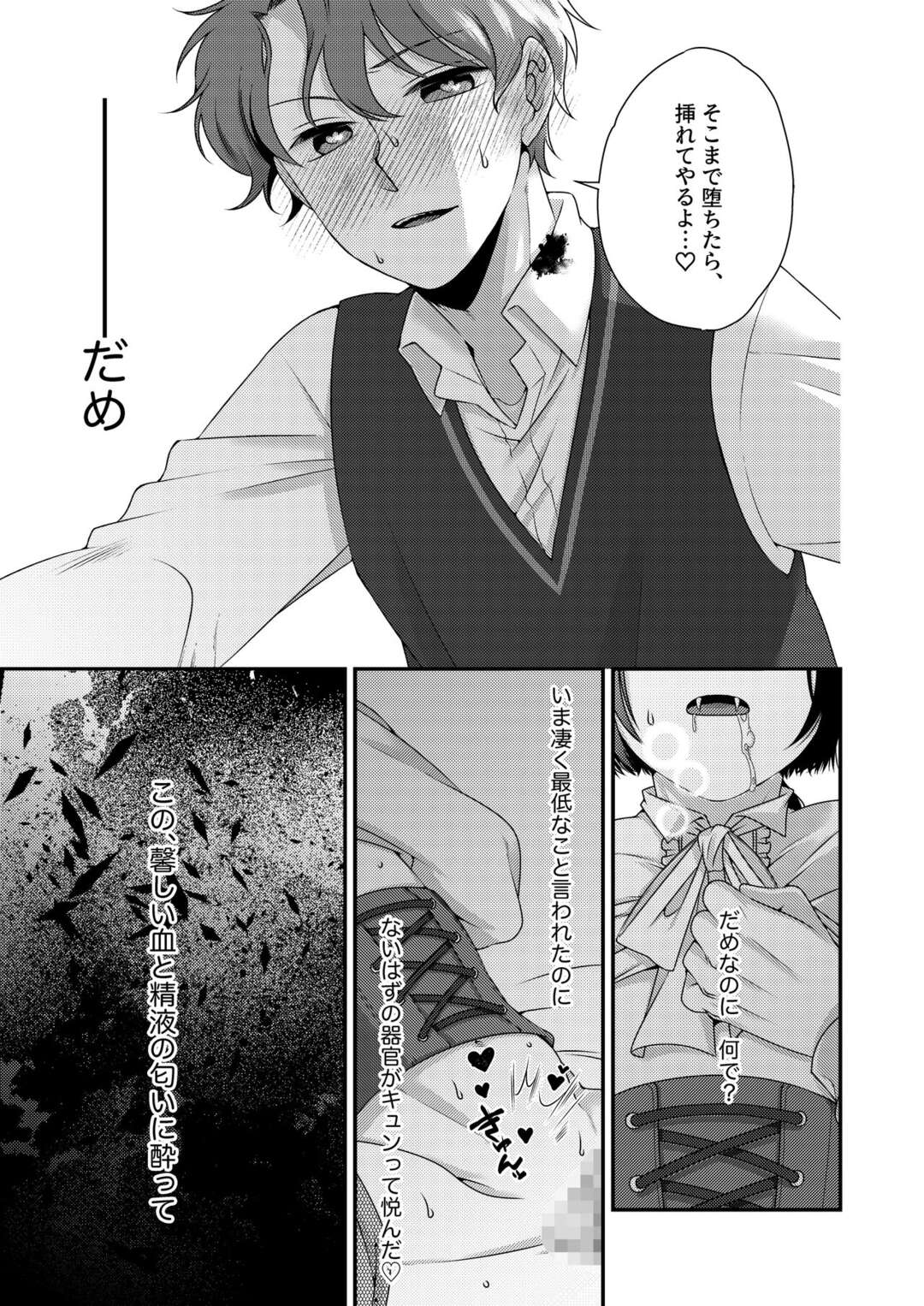 【BL漫画】無気力イケメン男子高校生が道端に行き倒れていた美少年吸血鬼に絡まれ屋敷に連れ込まれて吸血されて気持ち良くなってしまい求めちゃうボーイズラブエッチ20