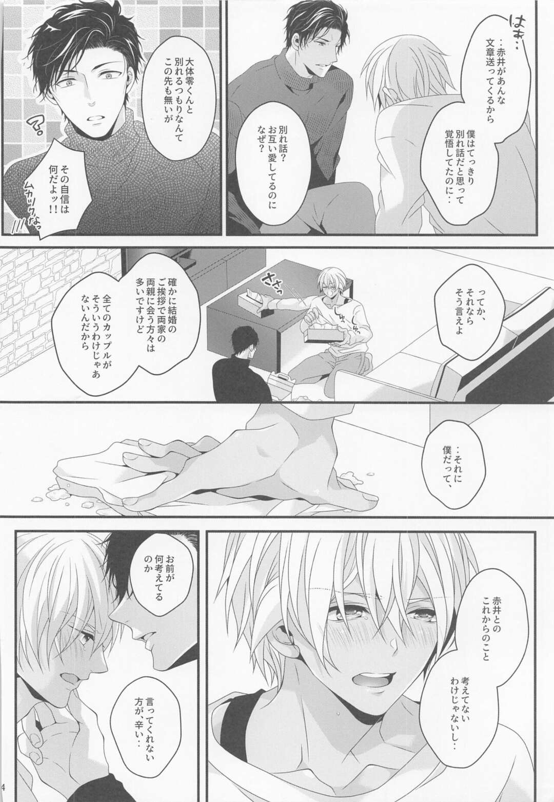 【BL漫画】無気力イケメン男子高校生が道端に行き倒れていた美少年吸血鬼に絡まれ屋敷に連れ込まれて吸血されて気持ち良くなってしまい求めちゃうボーイズラブエッチ22