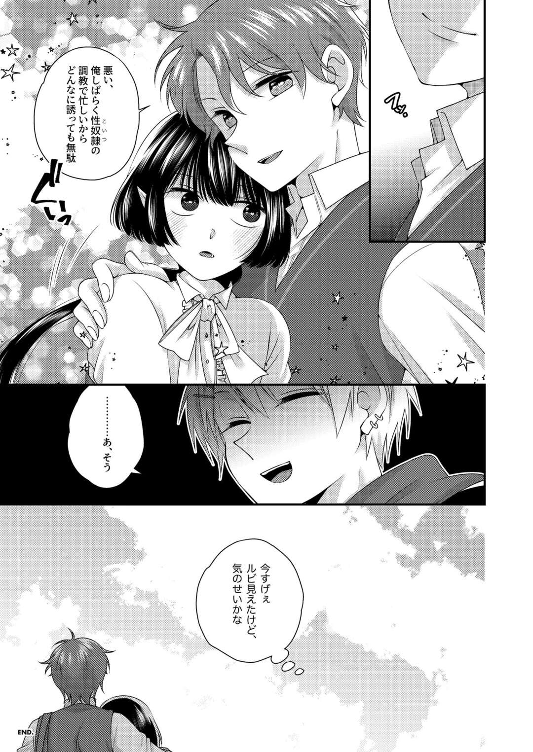 【BL漫画】無気力イケメン男子高校生が道端に行き倒れていた美少年吸血鬼に絡まれ屋敷に連れ込まれて吸血されて気持ち良くなってしまい求めちゃうボーイズラブエッチ27