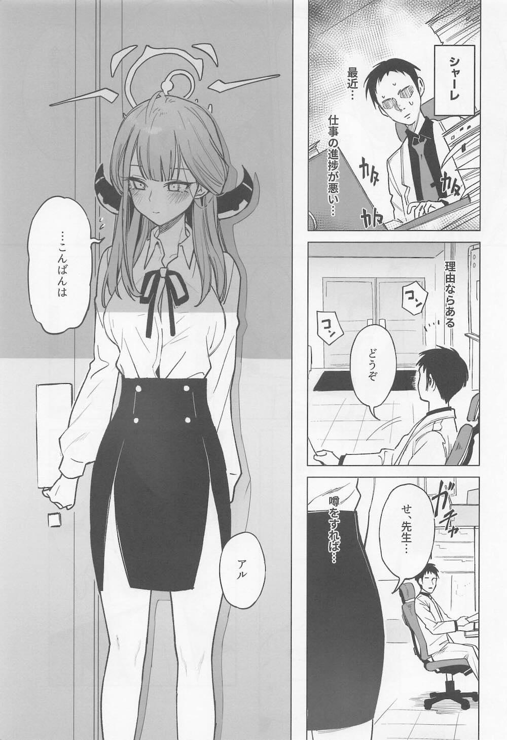 【ブルーアーカイブ】数日前に先生とセックスしてから病みつきになってしまい毎日通ってイチャイチャ求めちゃう陸八魔アル3