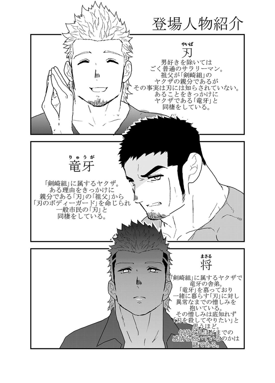 【BL漫画】口げんかの延長線上で賭けをして負けてしまったヤクザのマッチョお兄さんが配達業者のコスプレをさせられ迫られて初めてのケツイキを経験しちゃうゲイエッチ2