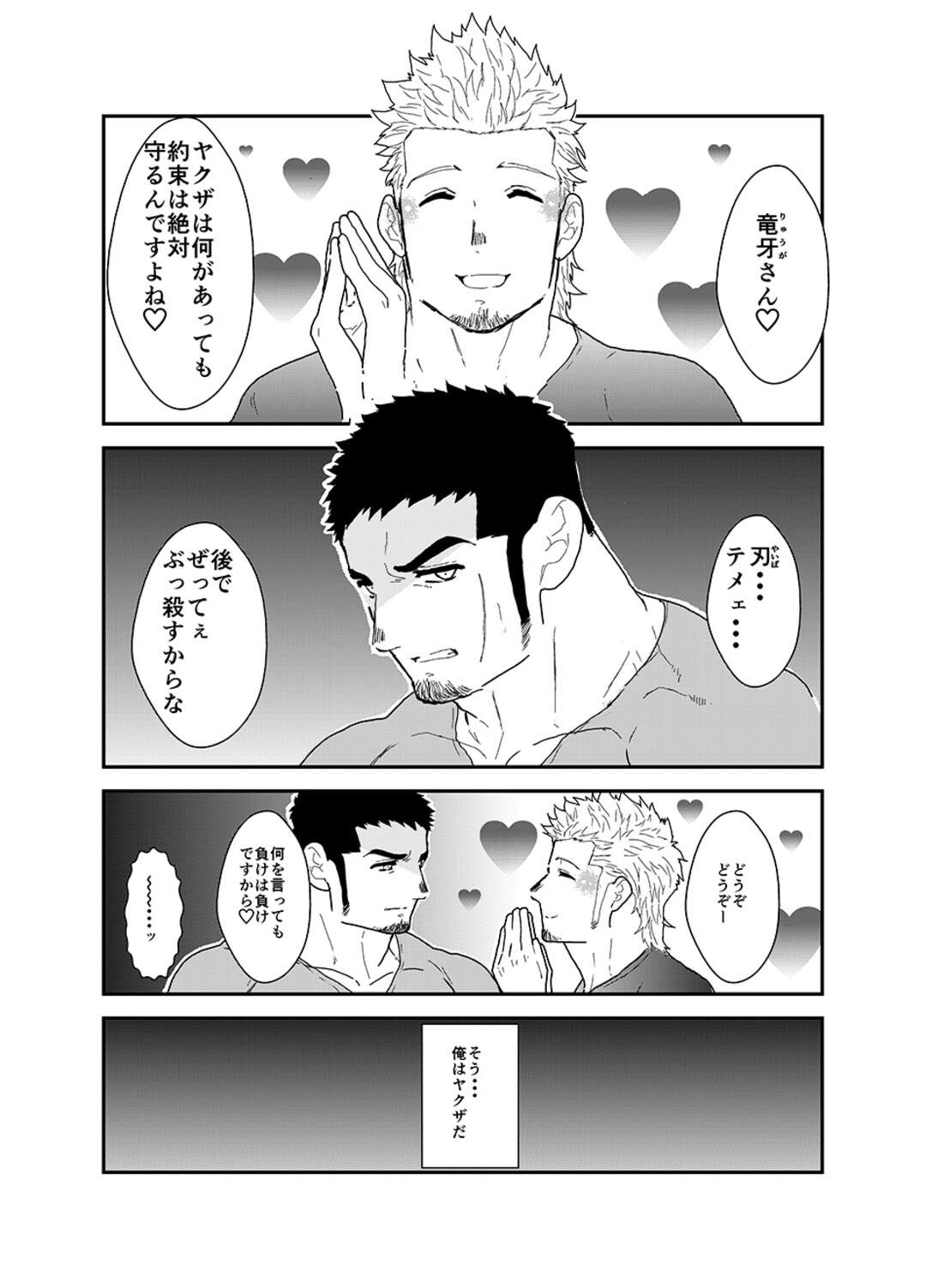 【BL漫画】口げんかの延長線上で賭けをして負けてしまったヤクザのマッチョお兄さんが配達業者のコスプレをさせられ迫られて初めてのケツイキを経験しちゃうゲイエッチ3