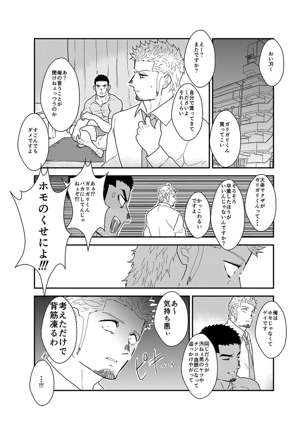 【BL漫画】口げんかの延長線上で賭けをして負けてしまったヤクザのマッチョお兄さんが配達業者のコスプレをさせられ迫られて初めてのケツイキを経験しちゃうゲイエッチ4