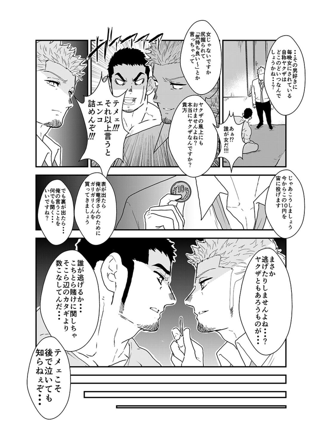 【BL漫画】口げんかの延長線上で賭けをして負けてしまったヤクザのマッチョお兄さんが配達業者のコスプレをさせられ迫られて初めてのケツイキを経験しちゃうゲイエッチ5