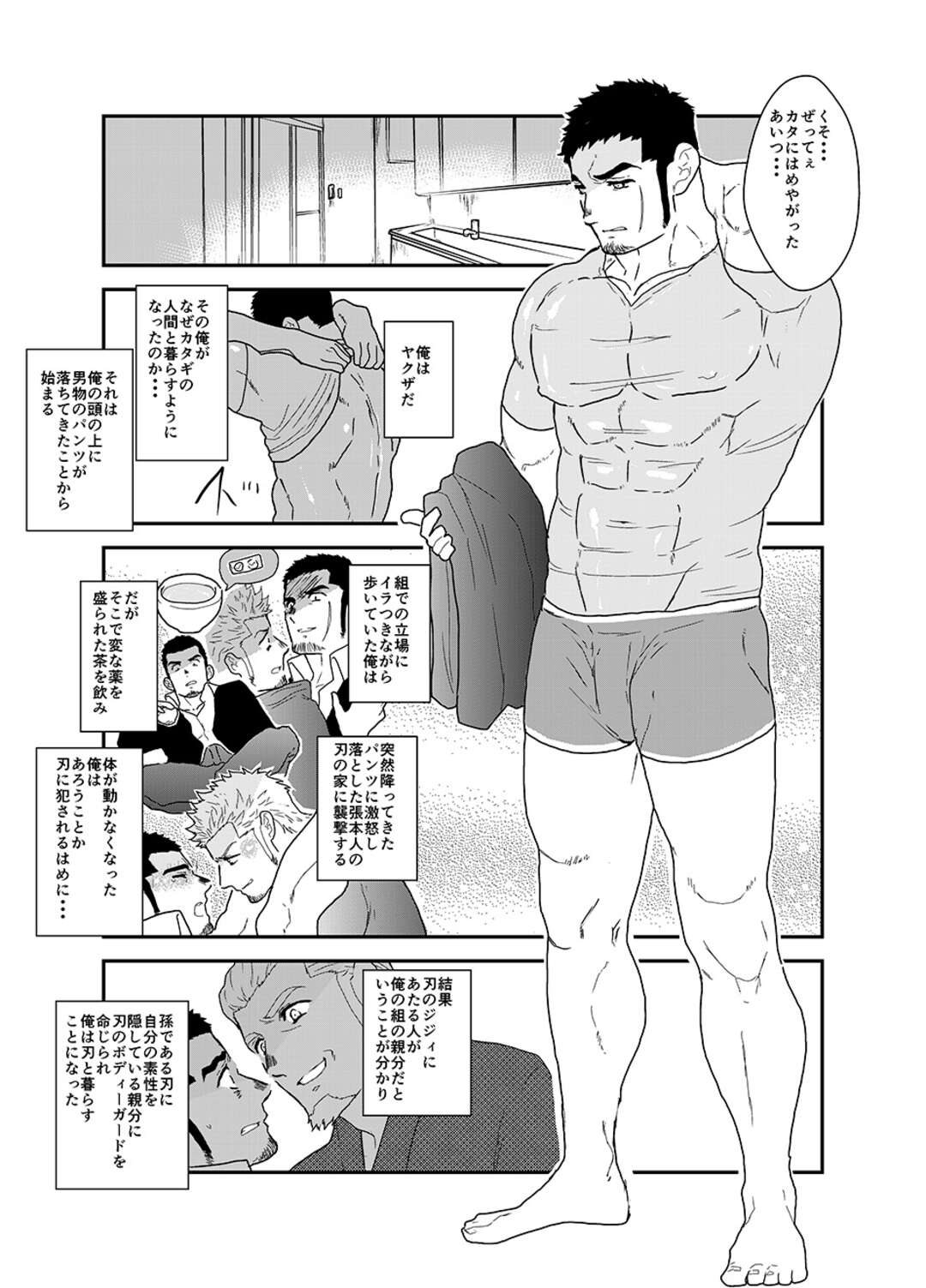 【BL漫画】口げんかの延長線上で賭けをして負けてしまったヤクザのマッチョお兄さんが配達業者のコスプレをさせられ迫られて初めてのケツイキを経験しちゃうゲイエッチ6