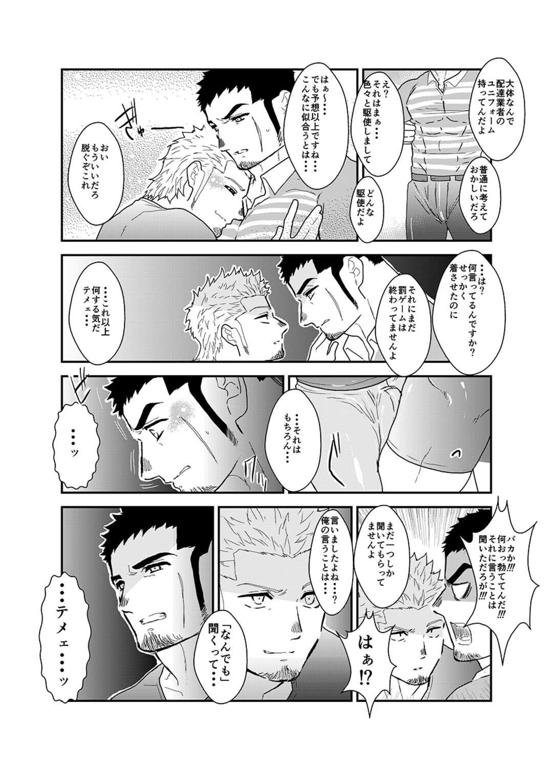 【BL漫画】口げんかの延長線上で賭けをして負けてしまったヤクザのマッチョお兄さんが配達業者のコスプレをさせられ迫られて初めてのケツイキを経験しちゃうゲイエッチ8