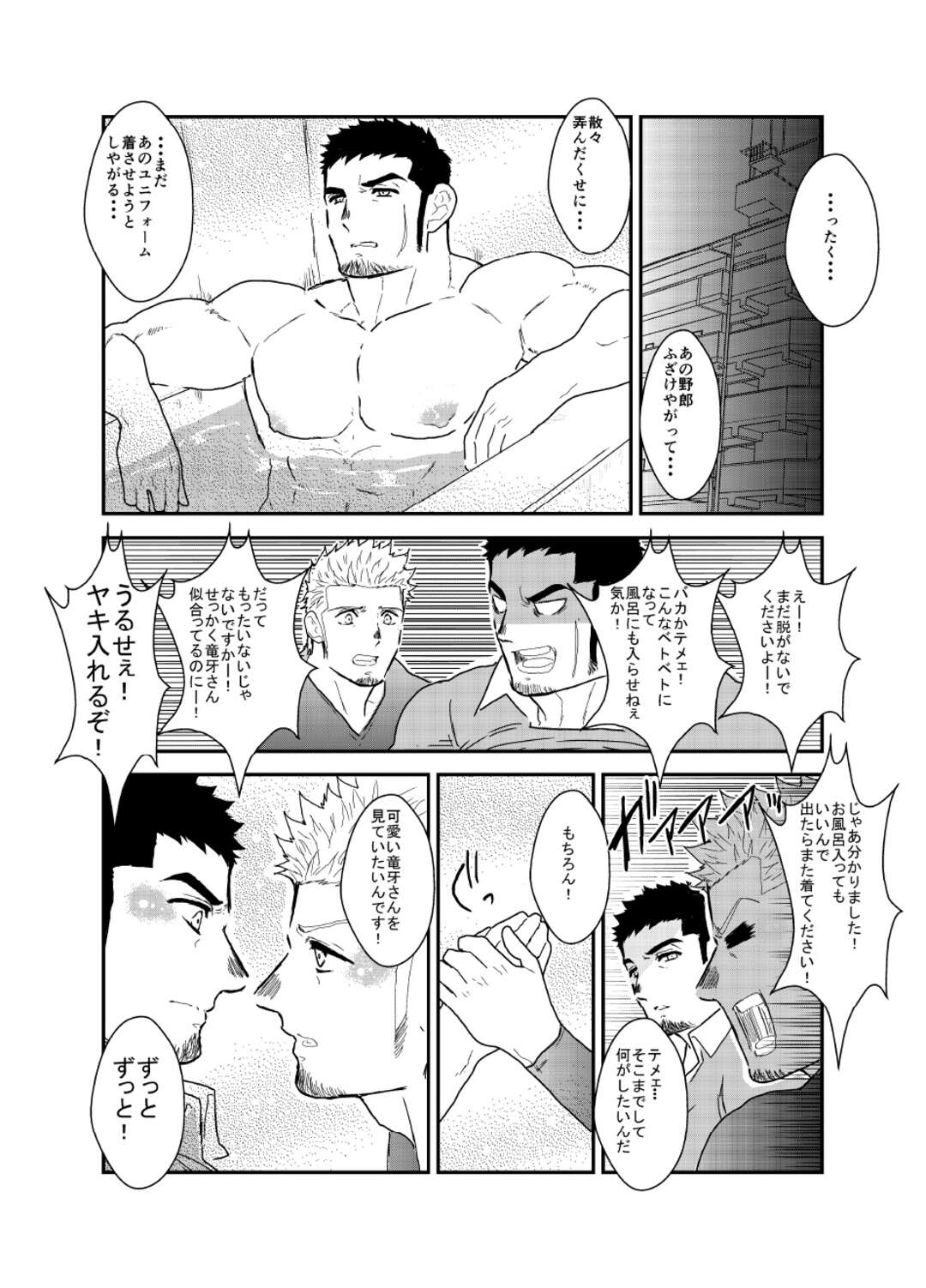 【BL漫画】口げんかの延長線上で賭けをして負けてしまったヤクザのマッチョお兄さんが配達業者のコスプレをさせられ迫られて初めてのケツイキを経験しちゃうゲイエッチ36