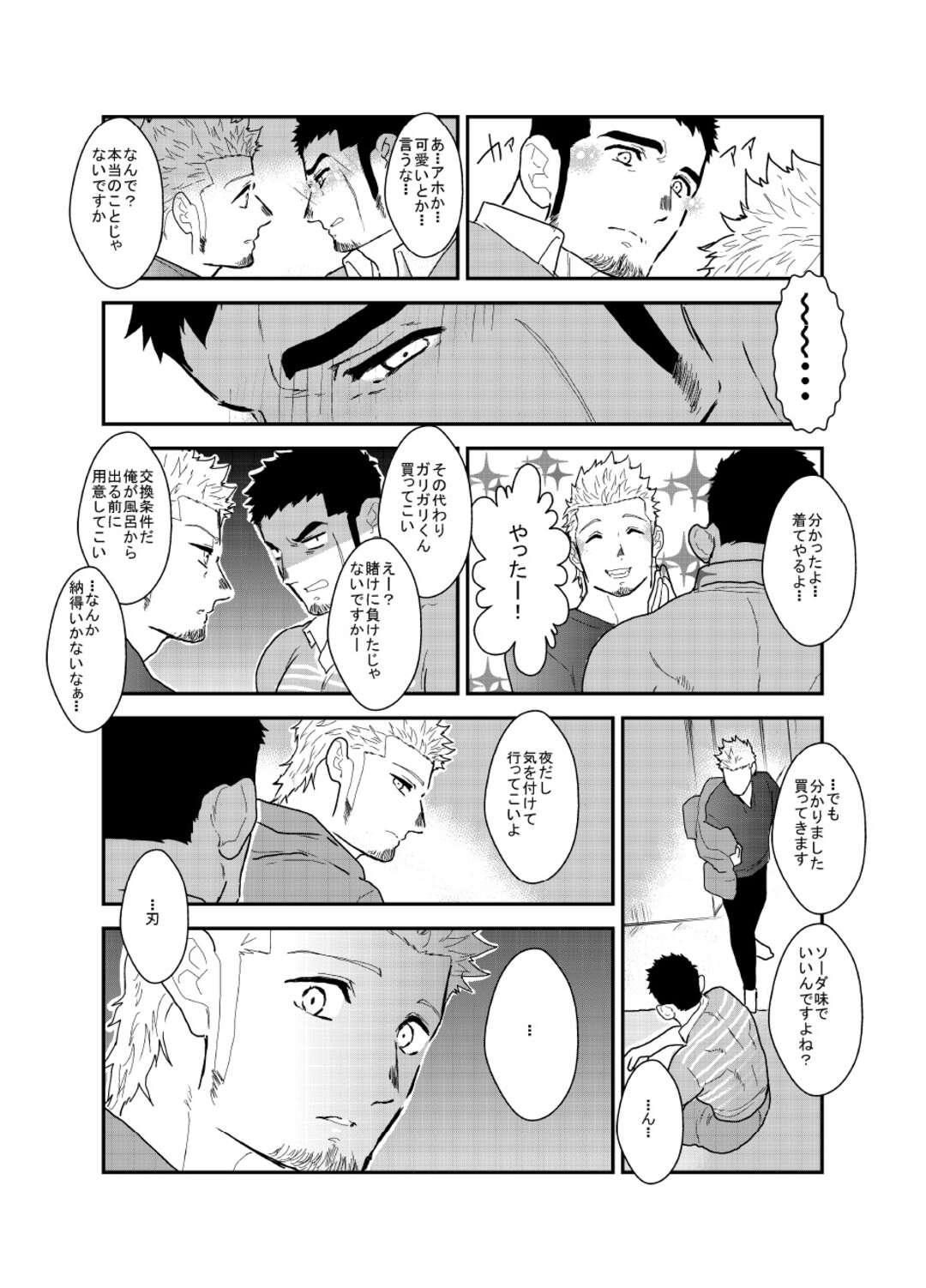 【BL漫画】口げんかの延長線上で賭けをして負けてしまったヤクザのマッチョお兄さんが配達業者のコスプレをさせられ迫られて初めてのケツイキを経験しちゃうゲイエッチ37