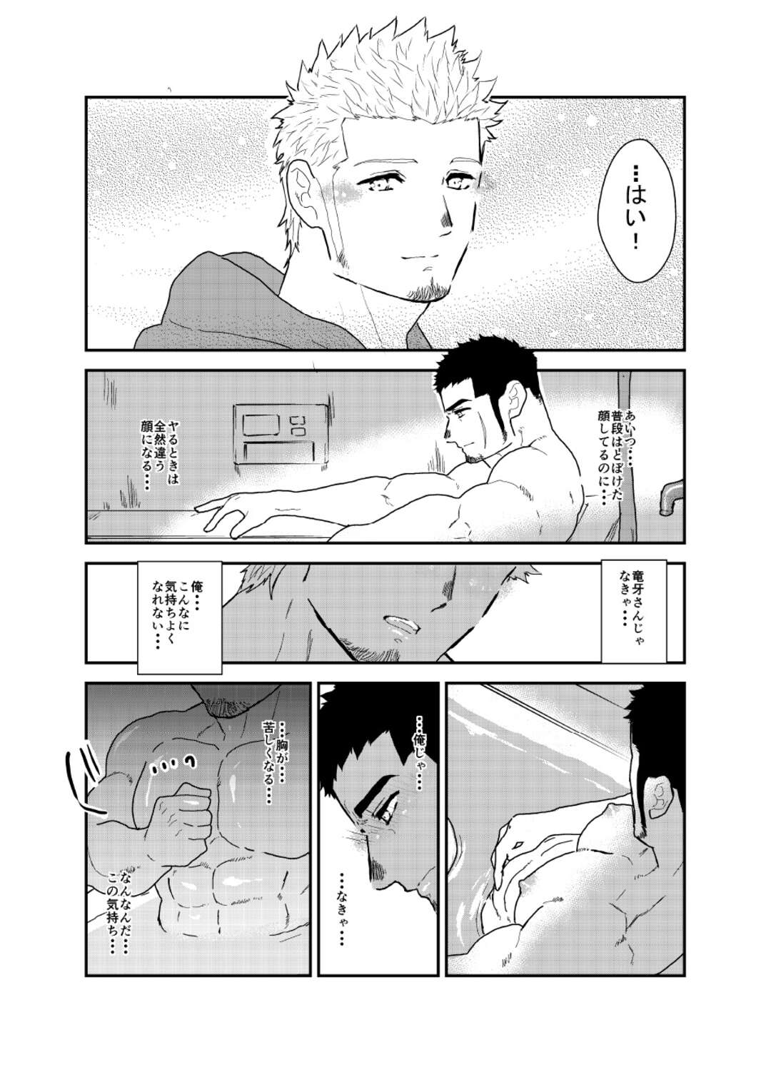 【BL漫画】口げんかの延長線上で賭けをして負けてしまったヤクザのマッチョお兄さんが配達業者のコスプレをさせられ迫られて初めてのケツイキを経験しちゃうゲイエッチ38