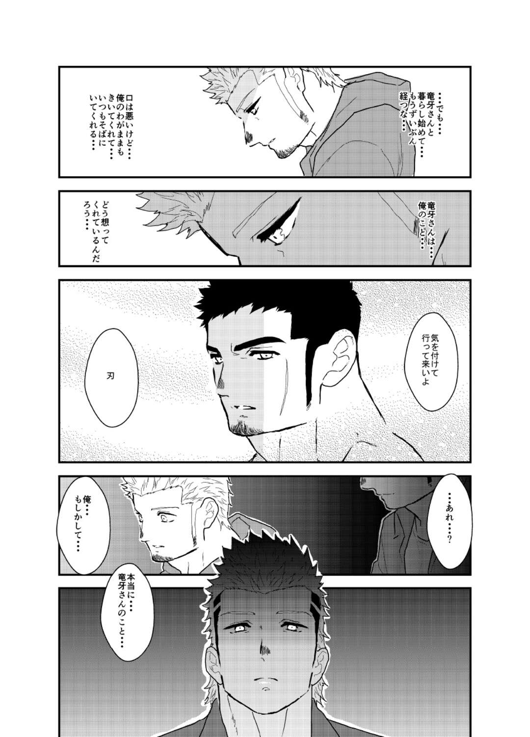 【BL漫画】口げんかの延長線上で賭けをして負けてしまったヤクザのマッチョお兄さんが配達業者のコスプレをさせられ迫られて初めてのケツイキを経験しちゃうゲイエッチ40