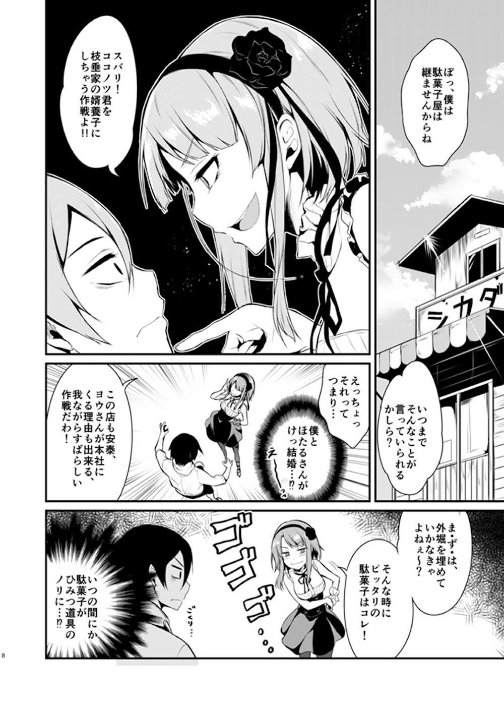 【だがしかし】ココニツ君を婿養子に迎える作戦を立てた枝垂ほたるがムラムララムネを食べて欲情し積極的に迫っちゃうイチャラブ求婚エッチ3