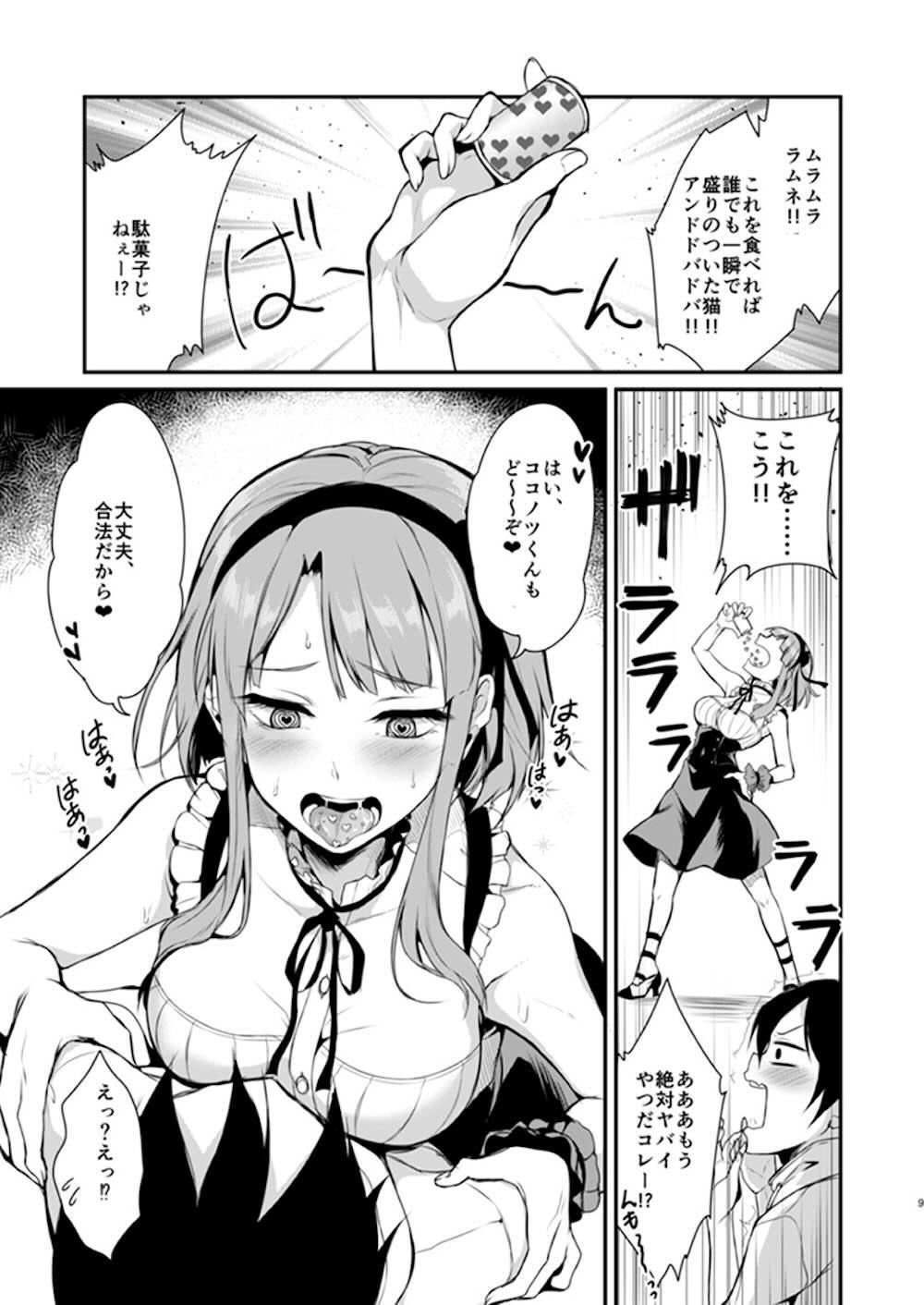 【だがしかし】ココニツ君を婿養子に迎える作戦を立てた枝垂ほたるがムラムララムネを食べて欲情し積極的に迫っちゃうイチャラブ求婚エッチ4