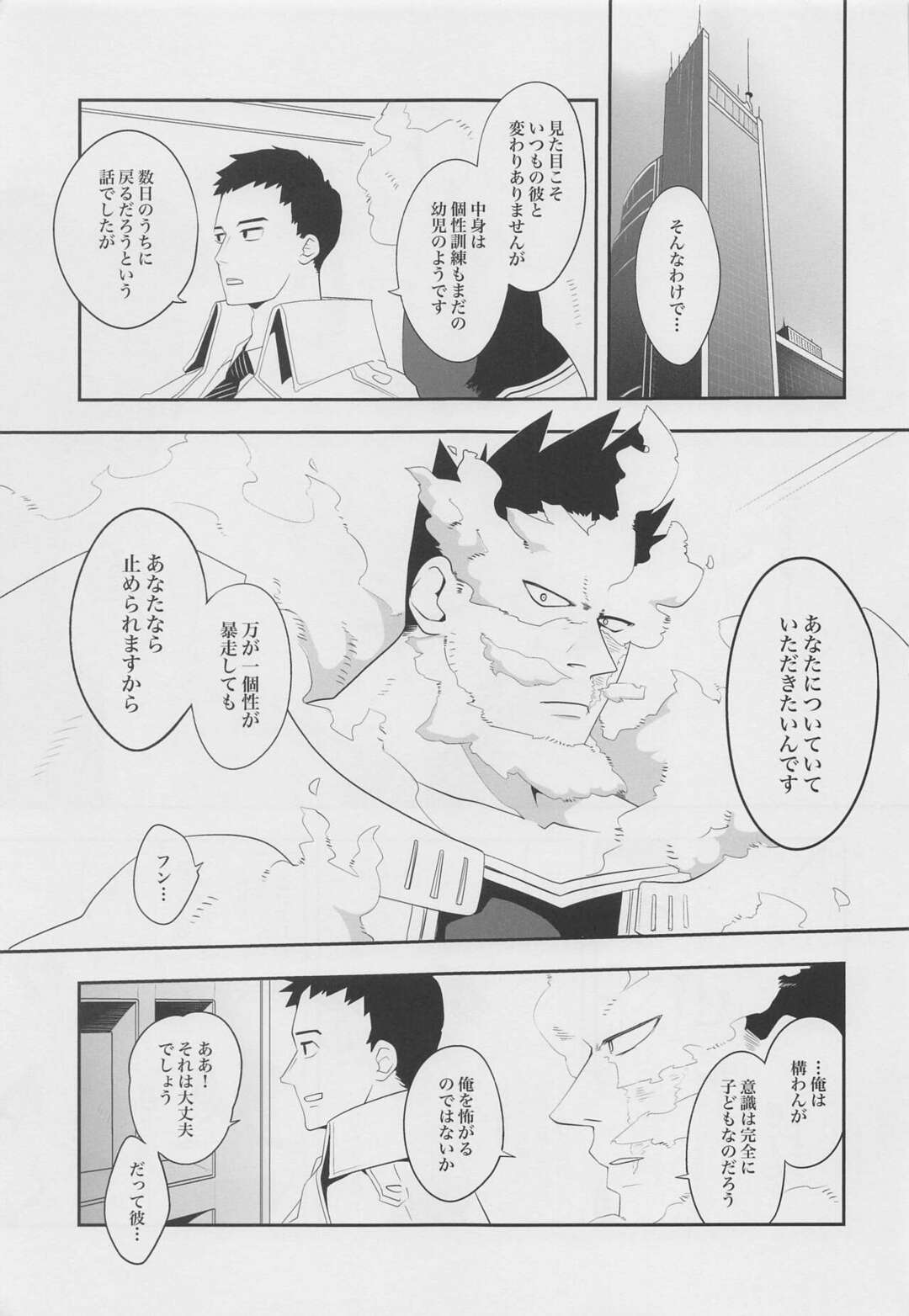 【BL漫画 僕のヒーローアカデミア】ホークスと一緒にお風呂に入っているうちに勃起してしまったエンデヴァーが気持ち良くしてもらうドキドキゲイエッチ4