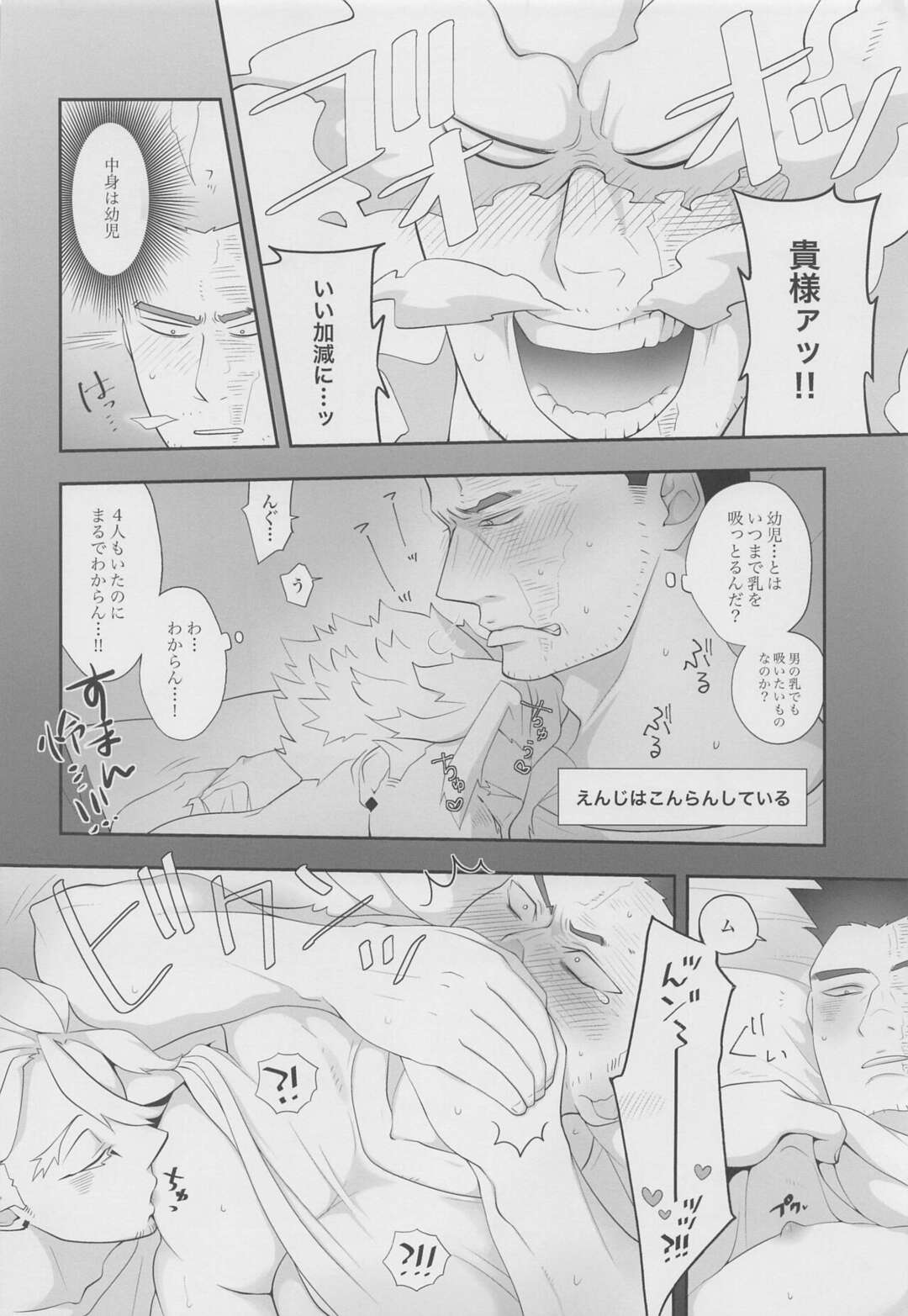 【BL漫画 僕のヒーローアカデミア】ホークスと一緒にお風呂に入っているうちに勃起してしまったエンデヴァーが気持ち良くしてもらうドキドキゲイエッチ21