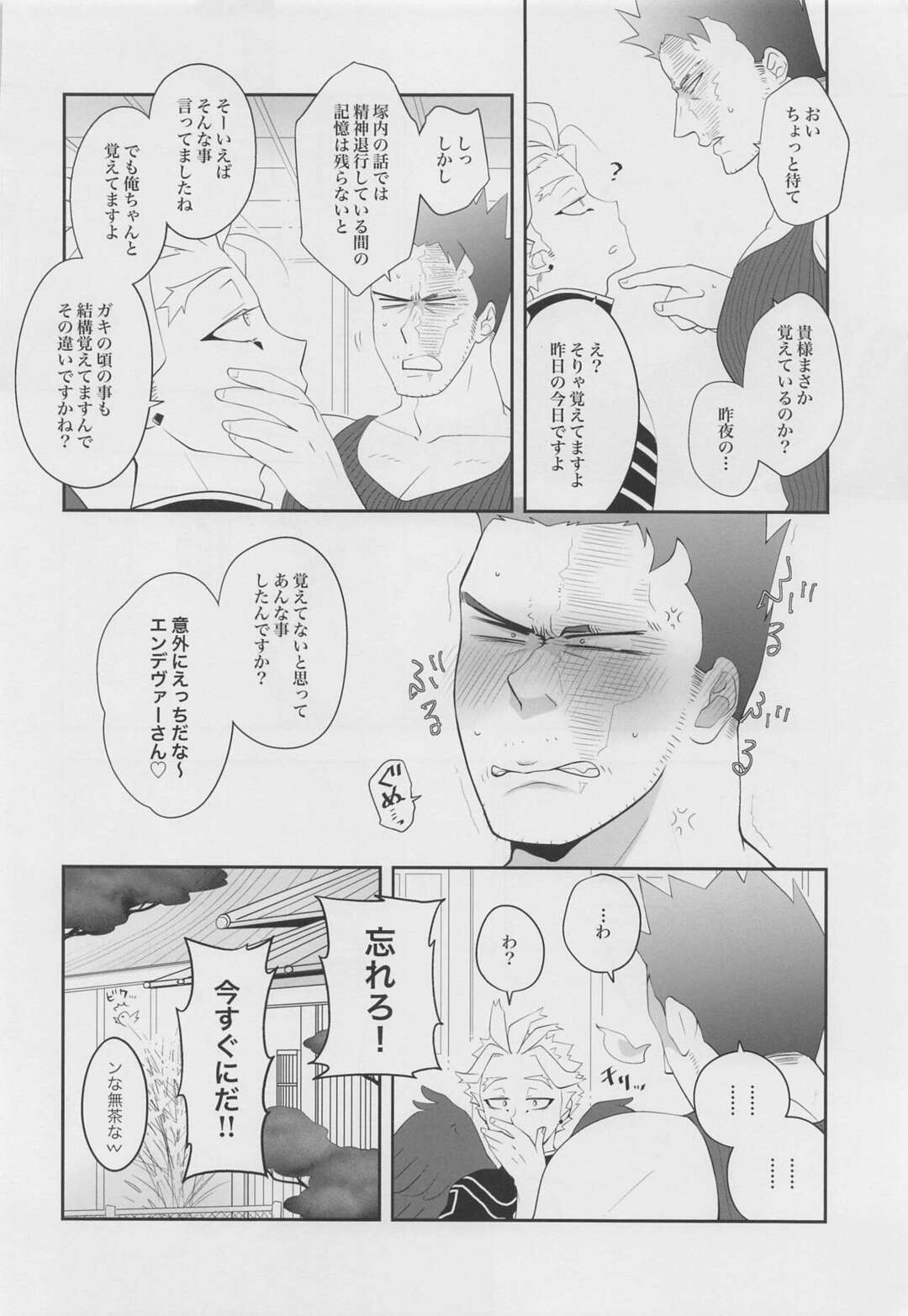 【BL漫画 僕のヒーローアカデミア】ホークスと一緒にお風呂に入っているうちに勃起してしまったエンデヴァーが気持ち良くしてもらうドキドキゲイエッチ26