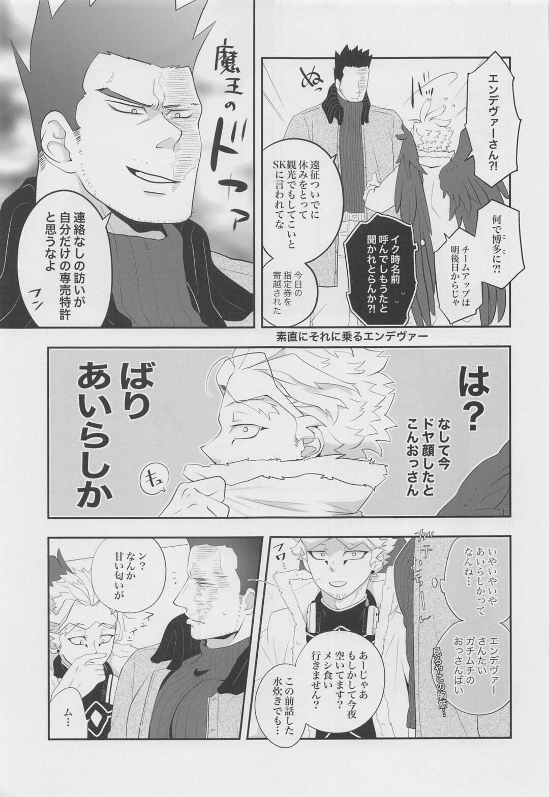 【BL漫画 僕のヒーローアカデミア】ホークスと一緒にお風呂に入っているうちに勃起してしまったエンデヴァーが気持ち良くしてもらうドキドキゲイエッチ31