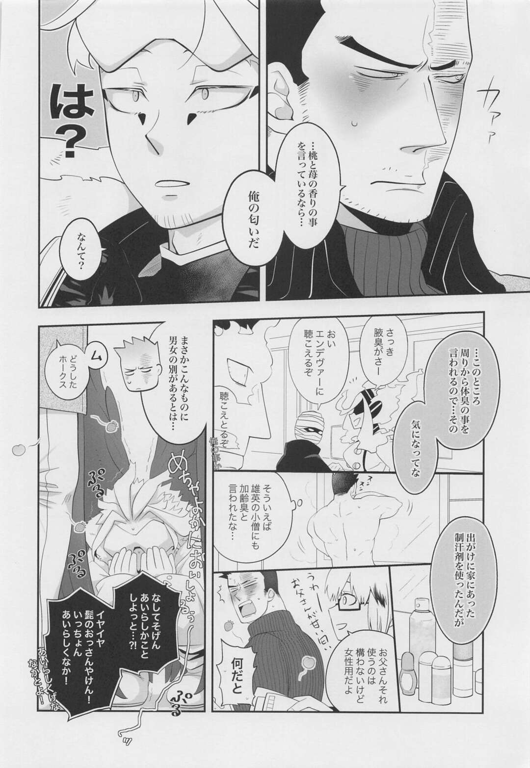 【BL漫画 僕のヒーローアカデミア】ホークスと一緒にお風呂に入っているうちに勃起してしまったエンデヴァーが気持ち良くしてもらうドキドキゲイエッチ32