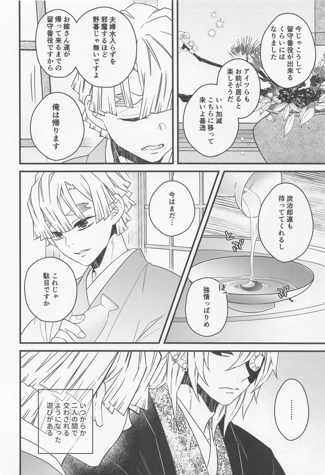 【BL漫画 鬼滅の刃】盆に置かれた盃のお酒をお互いに飲み干す事が合図で宇髄天元と我妻善逸が夜な夜な濃厚に絡み合うボーイズラブエッチ7