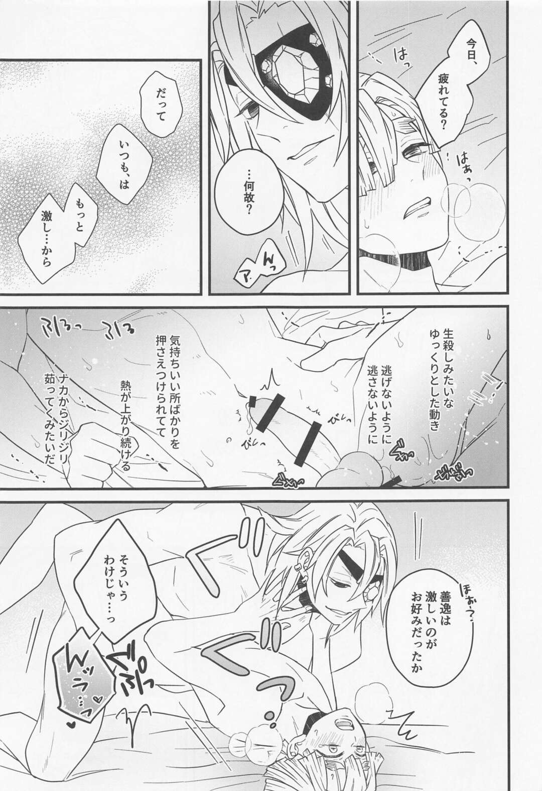 【BL漫画 鬼滅の刃】盆に置かれた盃のお酒をお互いに飲み干す事が合図で宇髄天元と我妻善逸が夜な夜な濃厚に絡み合うボーイズラブエッチ10