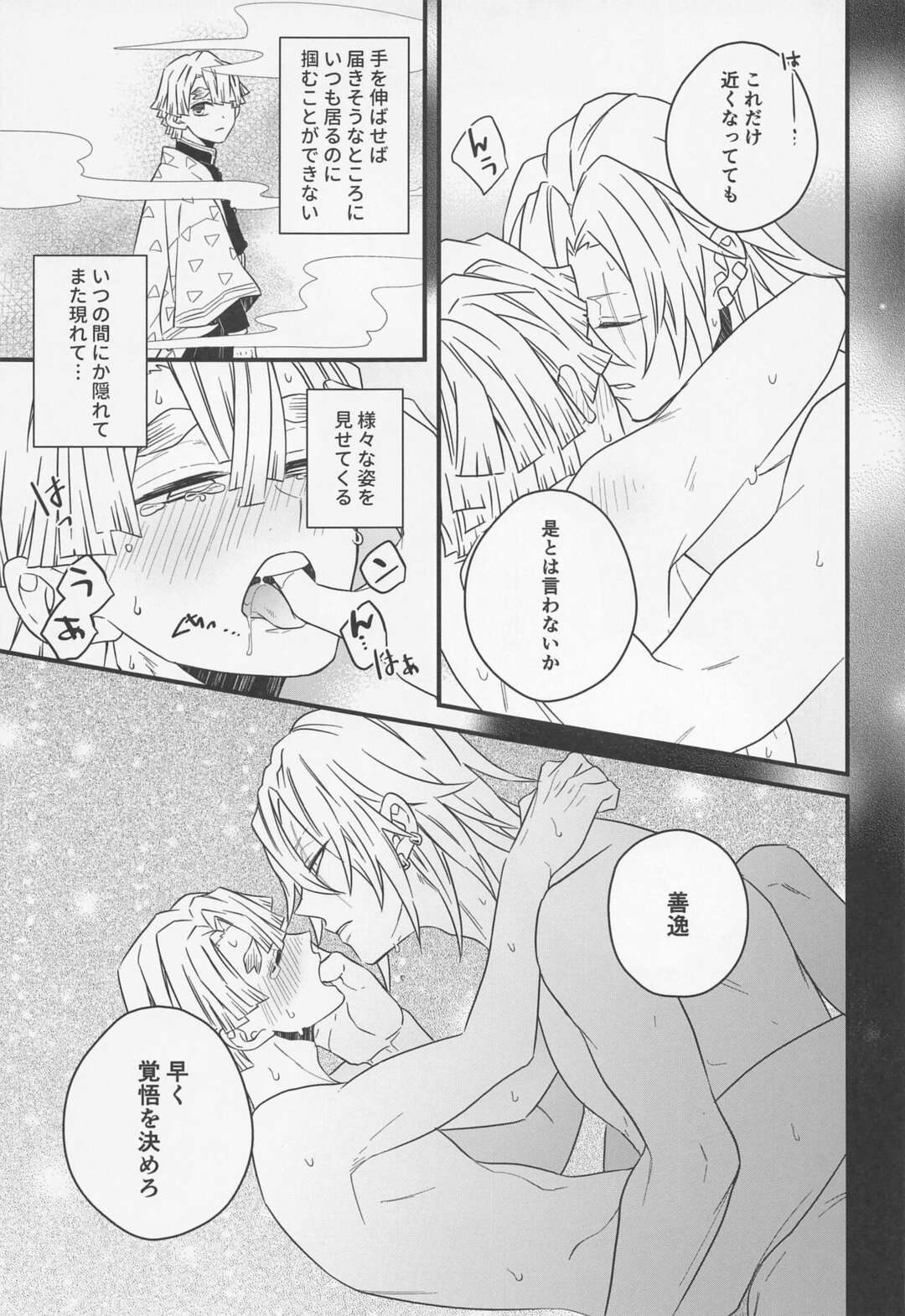 【BL漫画 鬼滅の刃】盆に置かれた盃のお酒をお互いに飲み干す事が合図で宇髄天元と我妻善逸が夜な夜な濃厚に絡み合うボーイズラブエッチ15