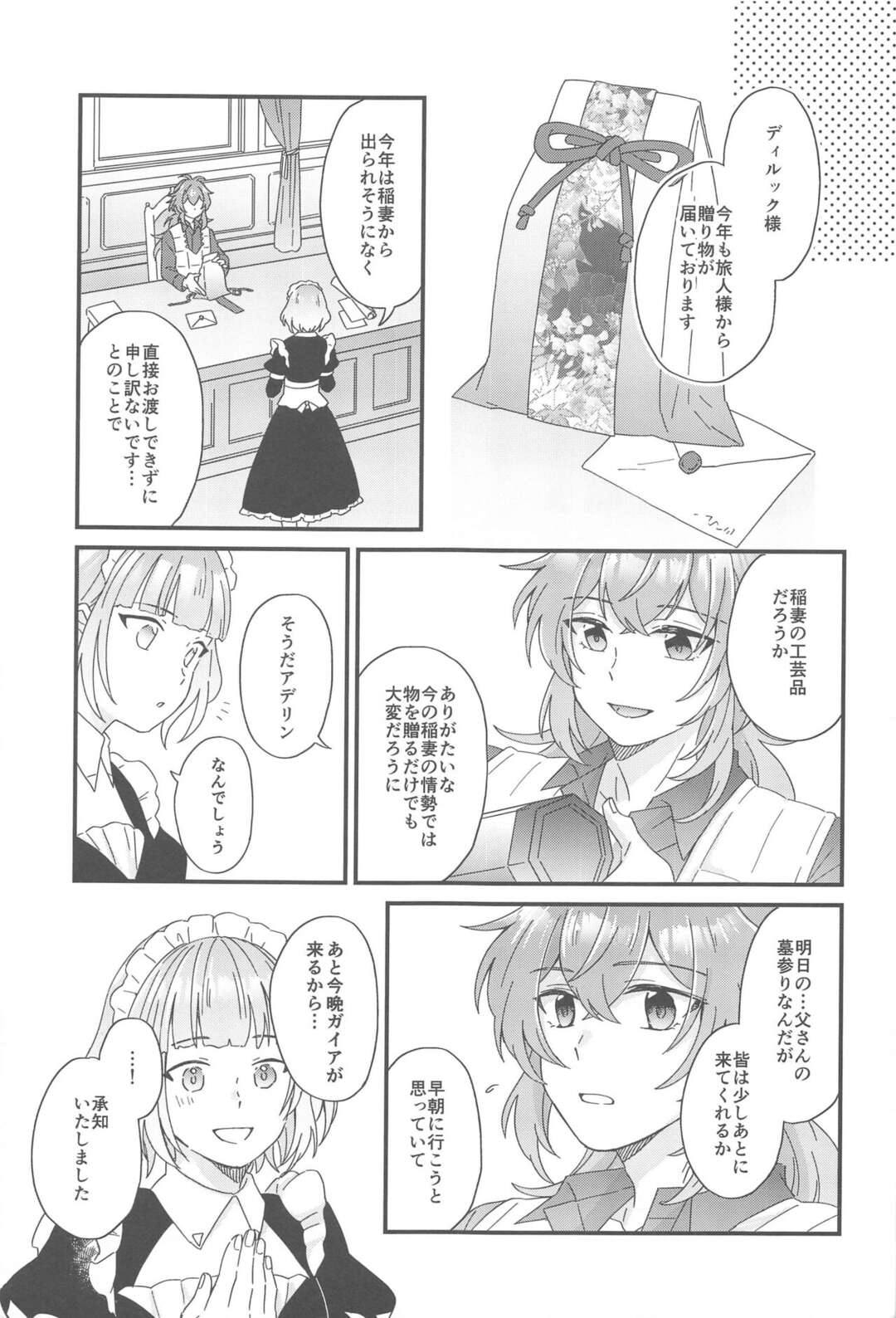 【BL漫画 原神】ディルックの誕生日のプレゼントとして一晩欲しいと言われたガイアがベッドに押し倒されて緊張しながらボーイズラブエッチ53