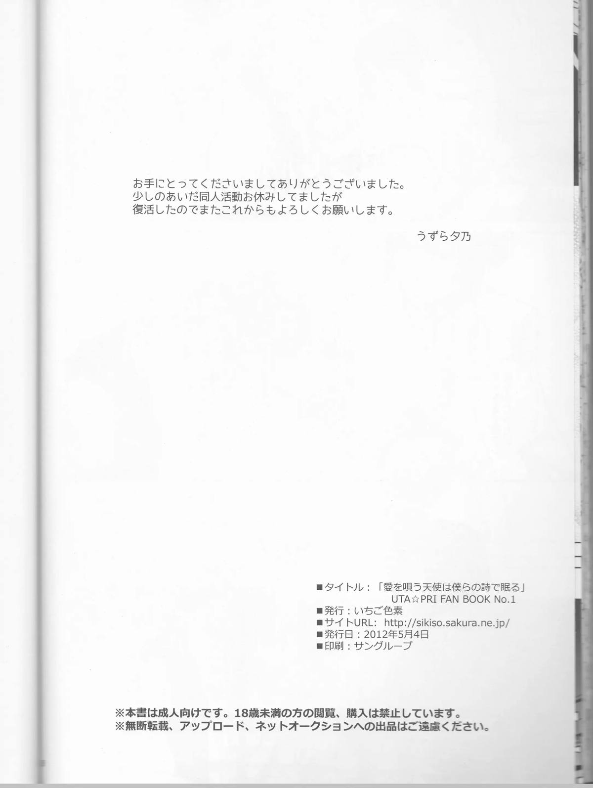 【うたの☆プリンスさまっ♪】曲作りで行き詰った七海春歌が川真斗と神宮寺レンに取り合うように求められて流されるままイチャラブ3Pエッチ37