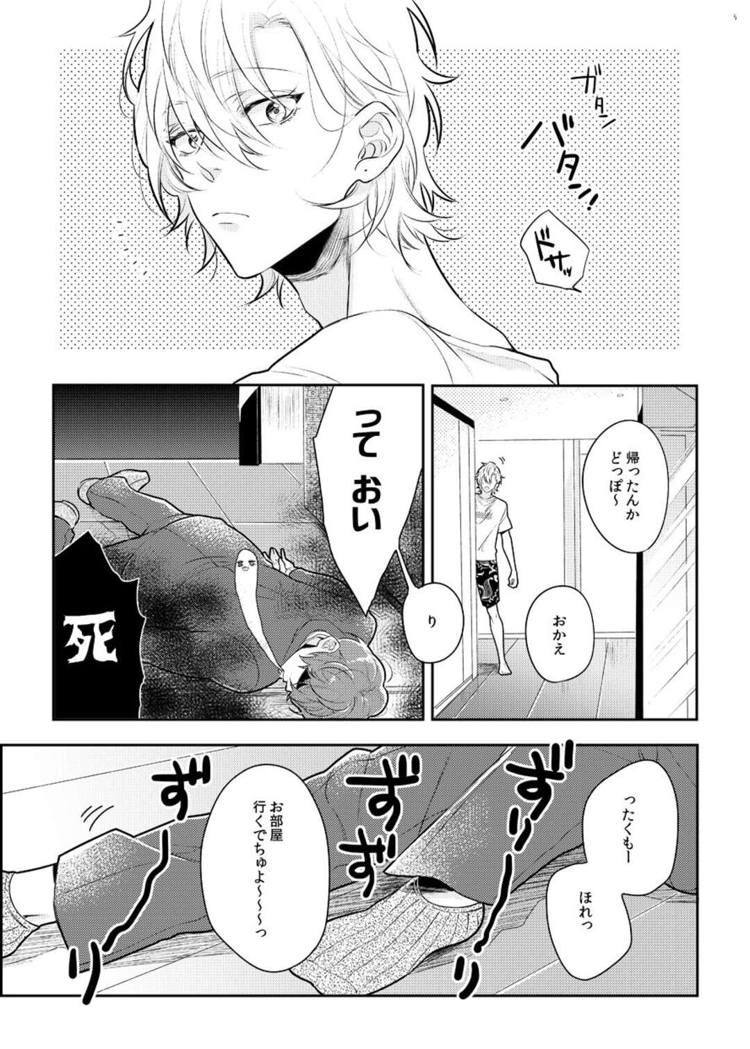 【BL漫画 ヒプノシスマイク】家に帰ってきたばかりの観音坂独歩に求めてお風呂も入ってないカラダを愛撫してご奉仕ボーイズラブエッチしちゃう伊弉冉一二三2