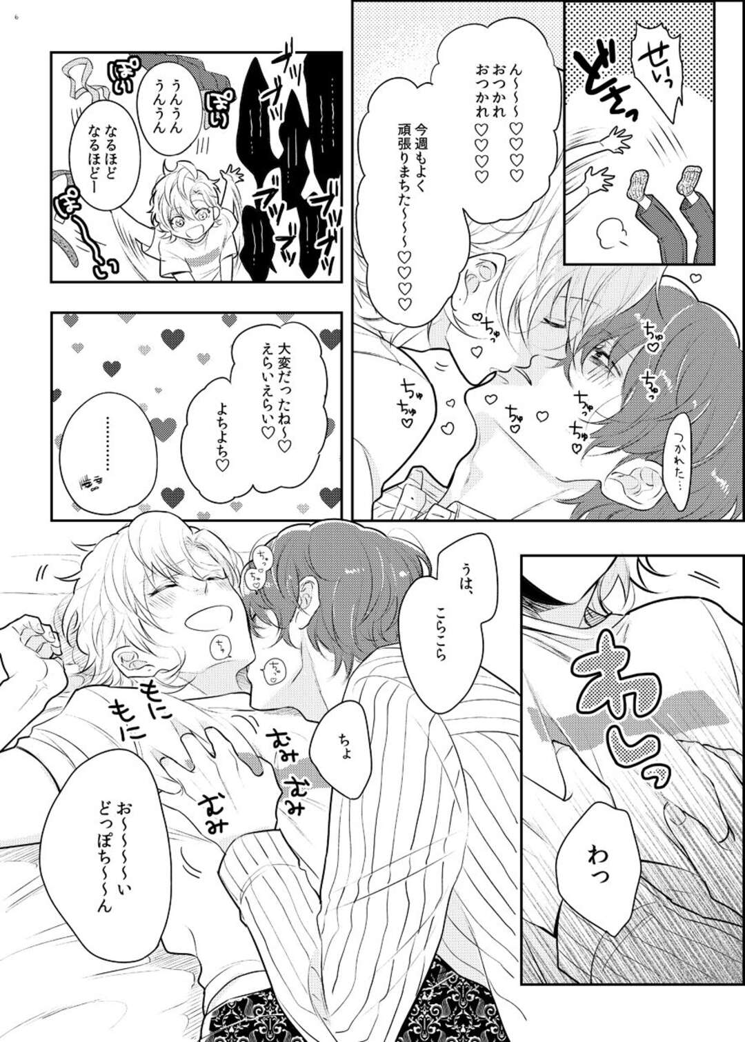 【BL漫画 ヒプノシスマイク】家に帰ってきたばかりの観音坂独歩に求めてお風呂も入ってないカラダを愛撫してご奉仕ボーイズラブエッチしちゃう伊弉冉一二三3