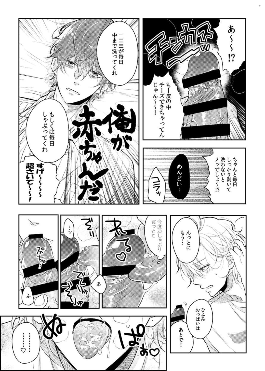 【BL漫画 ヒプノシスマイク】家に帰ってきたばかりの観音坂独歩に求めてお風呂も入ってないカラダを愛撫してご奉仕ボーイズラブエッチしちゃう伊弉冉一二三8