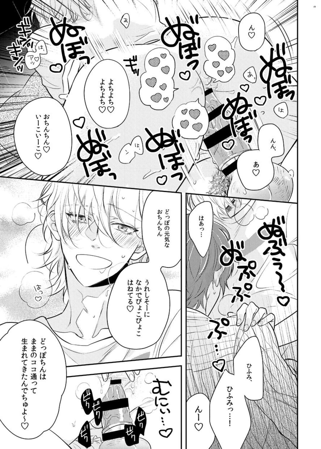 【BL漫画 ヒプノシスマイク】家に帰ってきたばかりの観音坂独歩に求めてお風呂も入ってないカラダを愛撫してご奉仕ボーイズラブエッチしちゃう伊弉冉一二三14