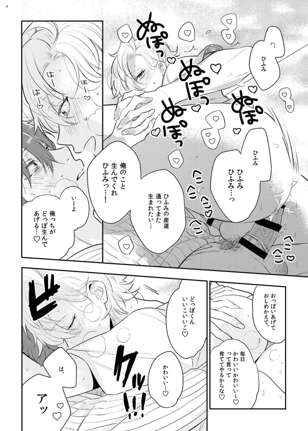 【BL漫画 ヒプノシスマイク】家に帰ってきたばかりの観音坂独歩に求めてお風呂も入ってないカラダを愛撫してご奉仕ボーイズラブエッチしちゃう伊弉冉一二三15