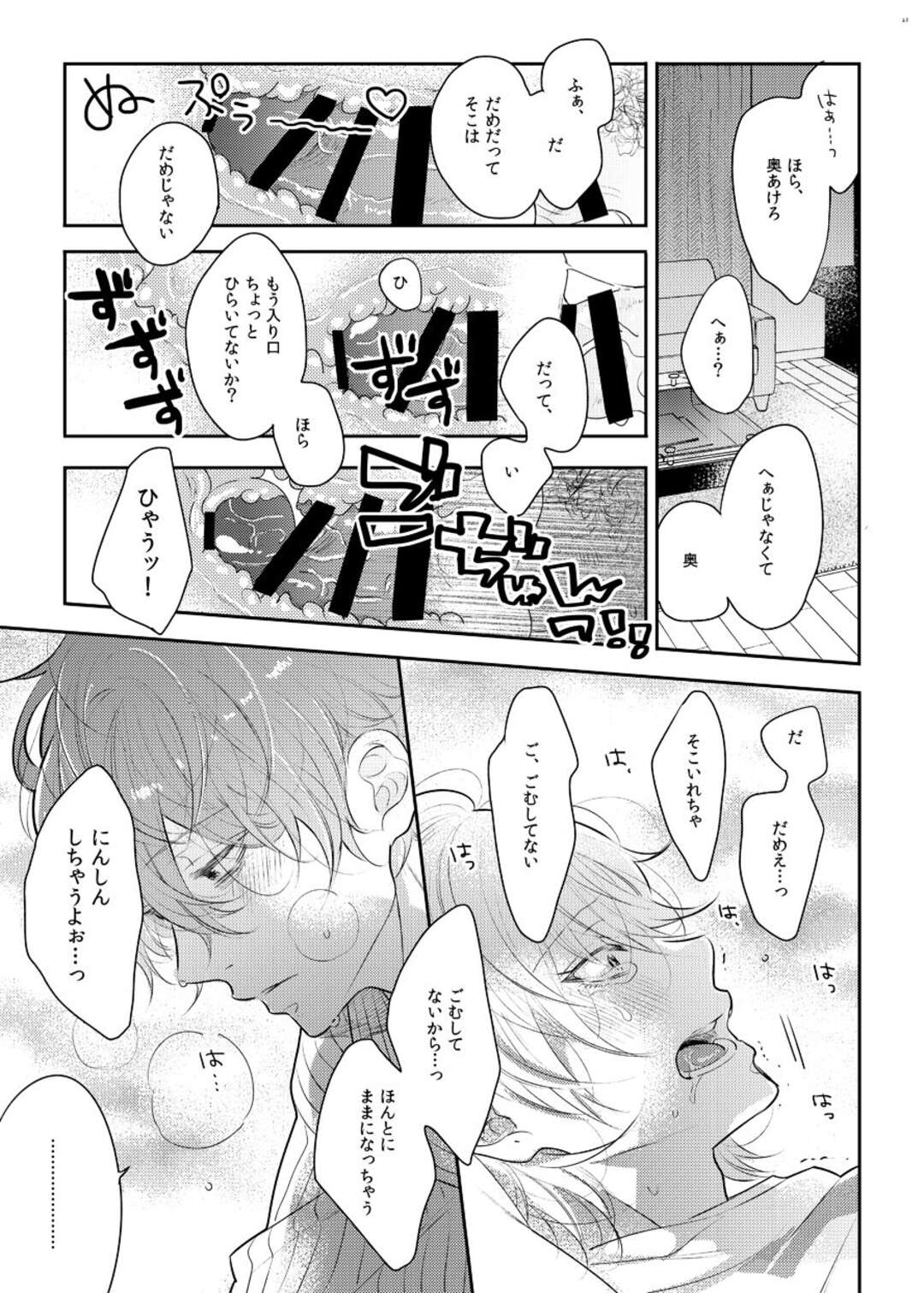 【BL漫画 ヒプノシスマイク】家に帰ってきたばかりの観音坂独歩に求めてお風呂も入ってないカラダを愛撫してご奉仕ボーイズラブエッチしちゃう伊弉冉一二三19