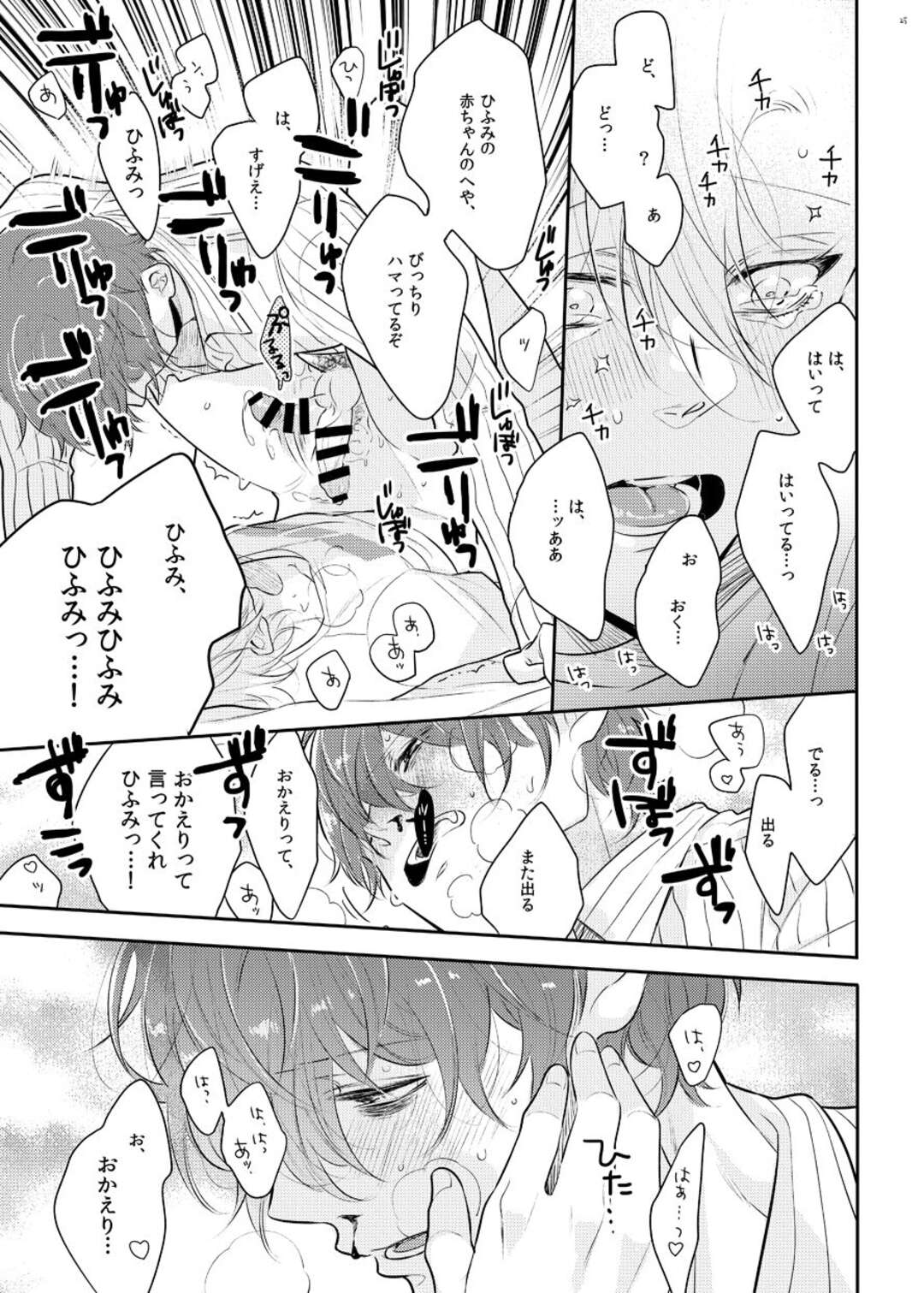 【BL漫画 ヒプノシスマイク】家に帰ってきたばかりの観音坂独歩に求めてお風呂も入ってないカラダを愛撫してご奉仕ボーイズラブエッチしちゃう伊弉冉一二三21