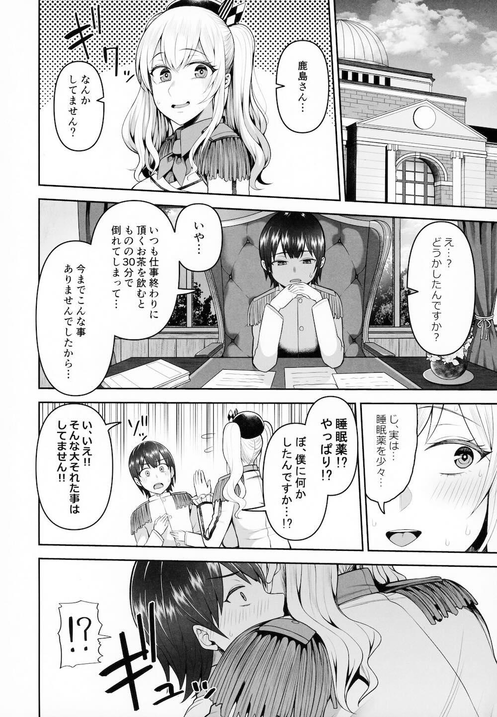 【艦隊これくしょん】大好きな可愛い提督に睡眠薬を飲ませて寝ておる間に好き勝手カラダを弄んでおねショタ筆おろしエッチしちゃう鹿島13